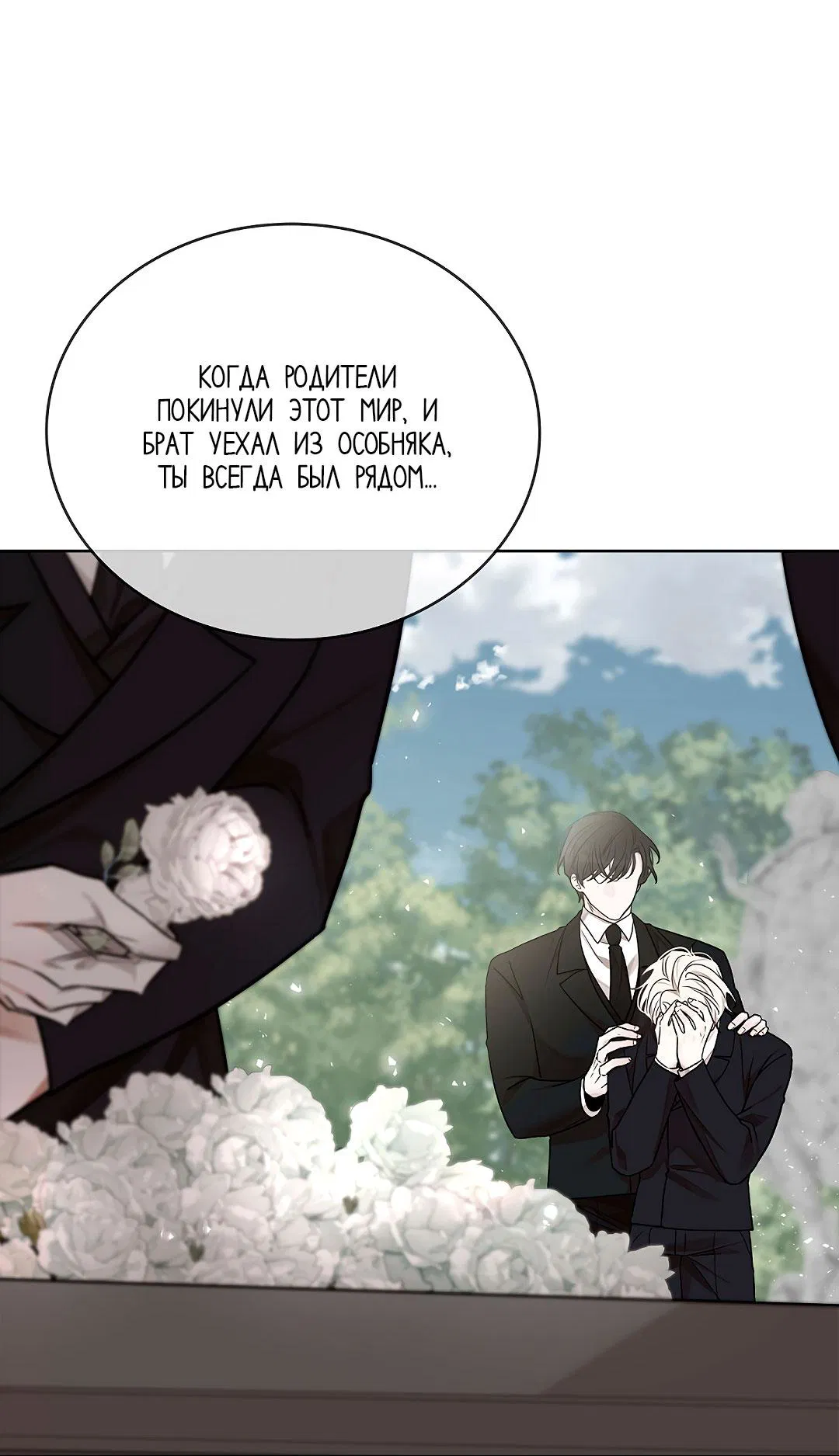 Манга Змеиная нора - Глава 21 Страница 61