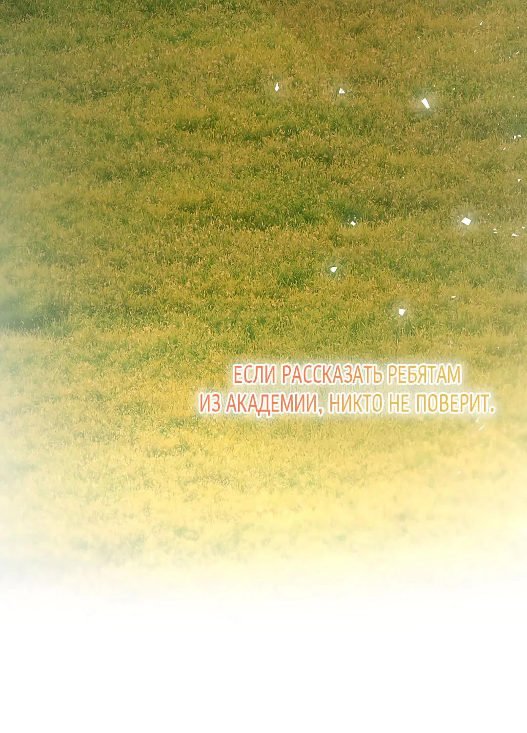 Манга Змеиная нора - Глава 21 Страница 74