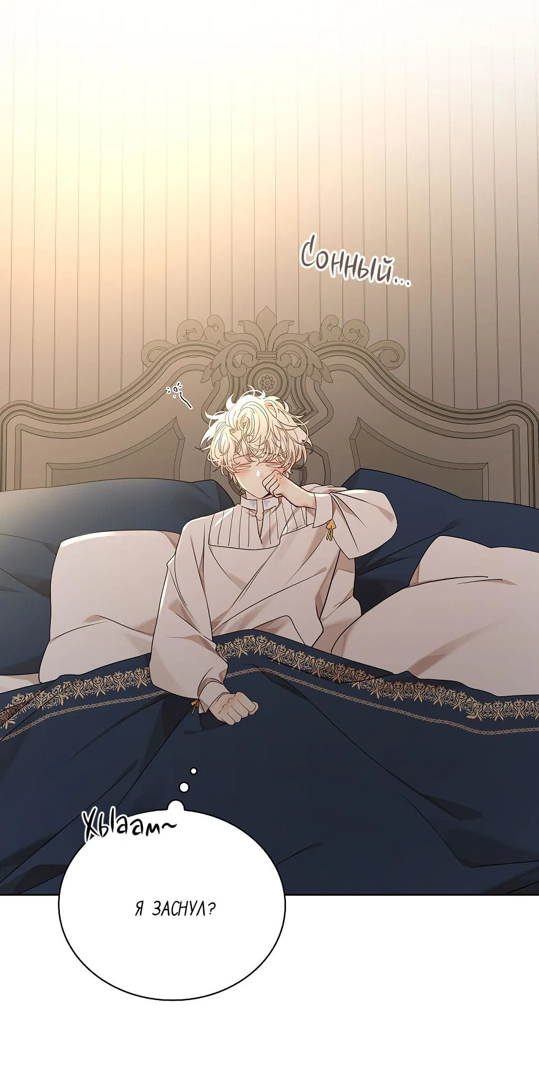 Манга Змеиная нора - Глава 21 Страница 4