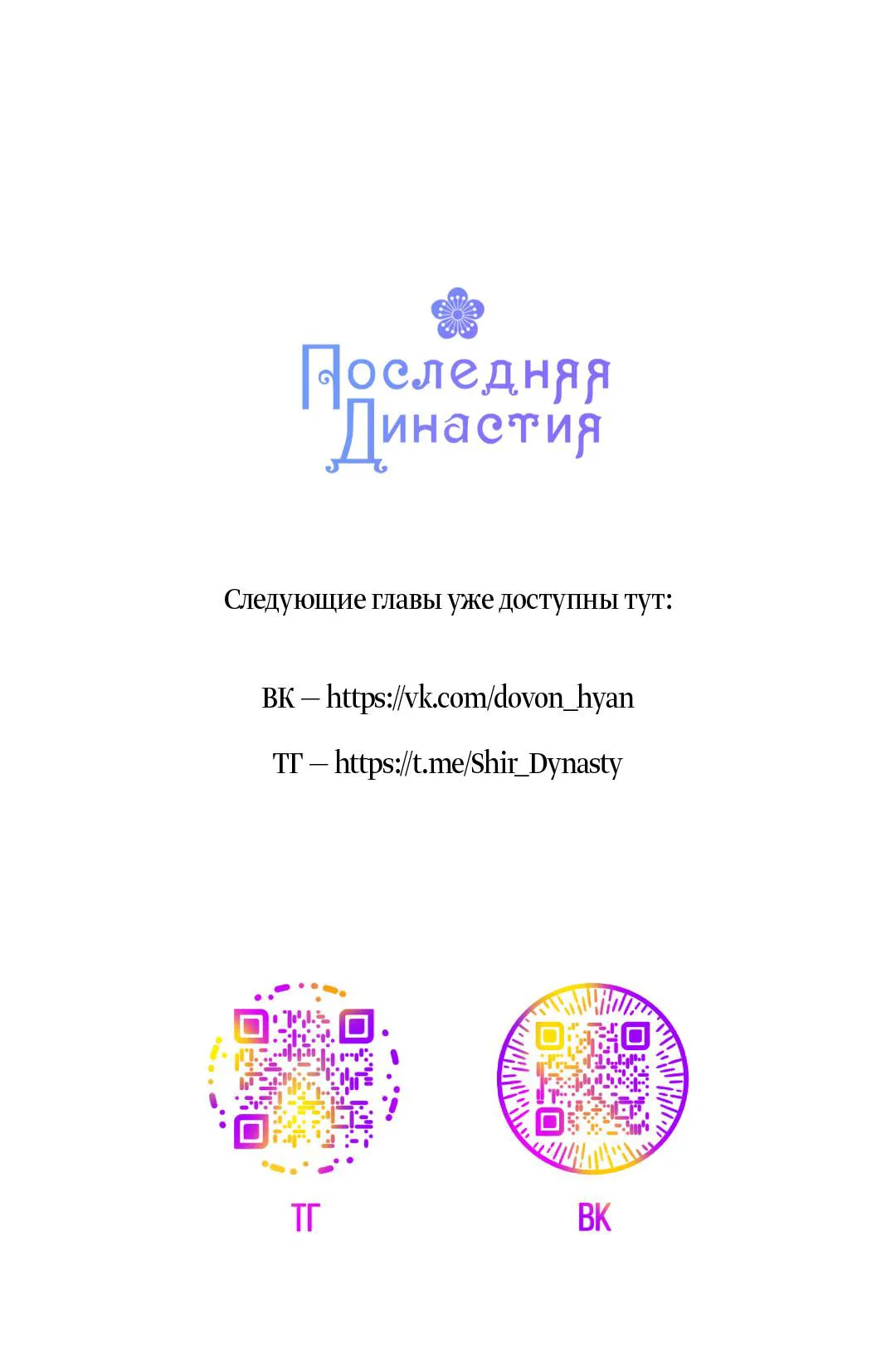 Манга Змеиная нора - Глава 21 Страница 79