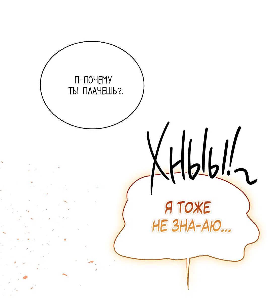 Манга Змеиная нора - Глава 21 Страница 56