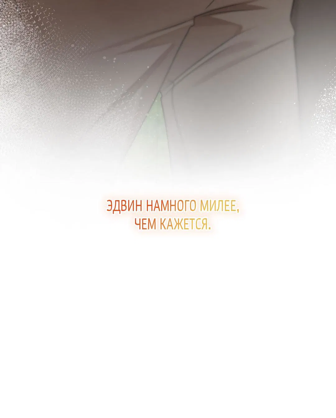 Манга Змеиная нора - Глава 21 Страница 78