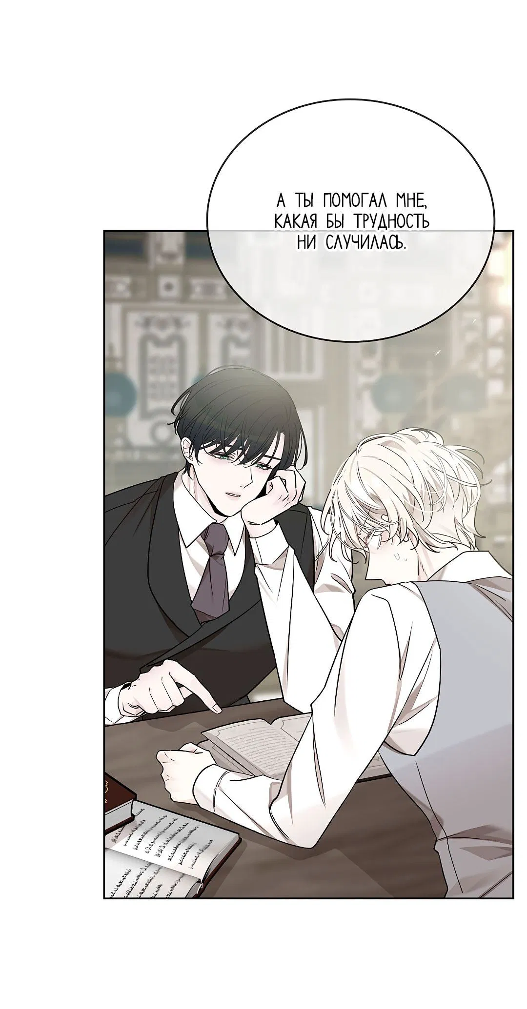 Манга Змеиная нора - Глава 21 Страница 60