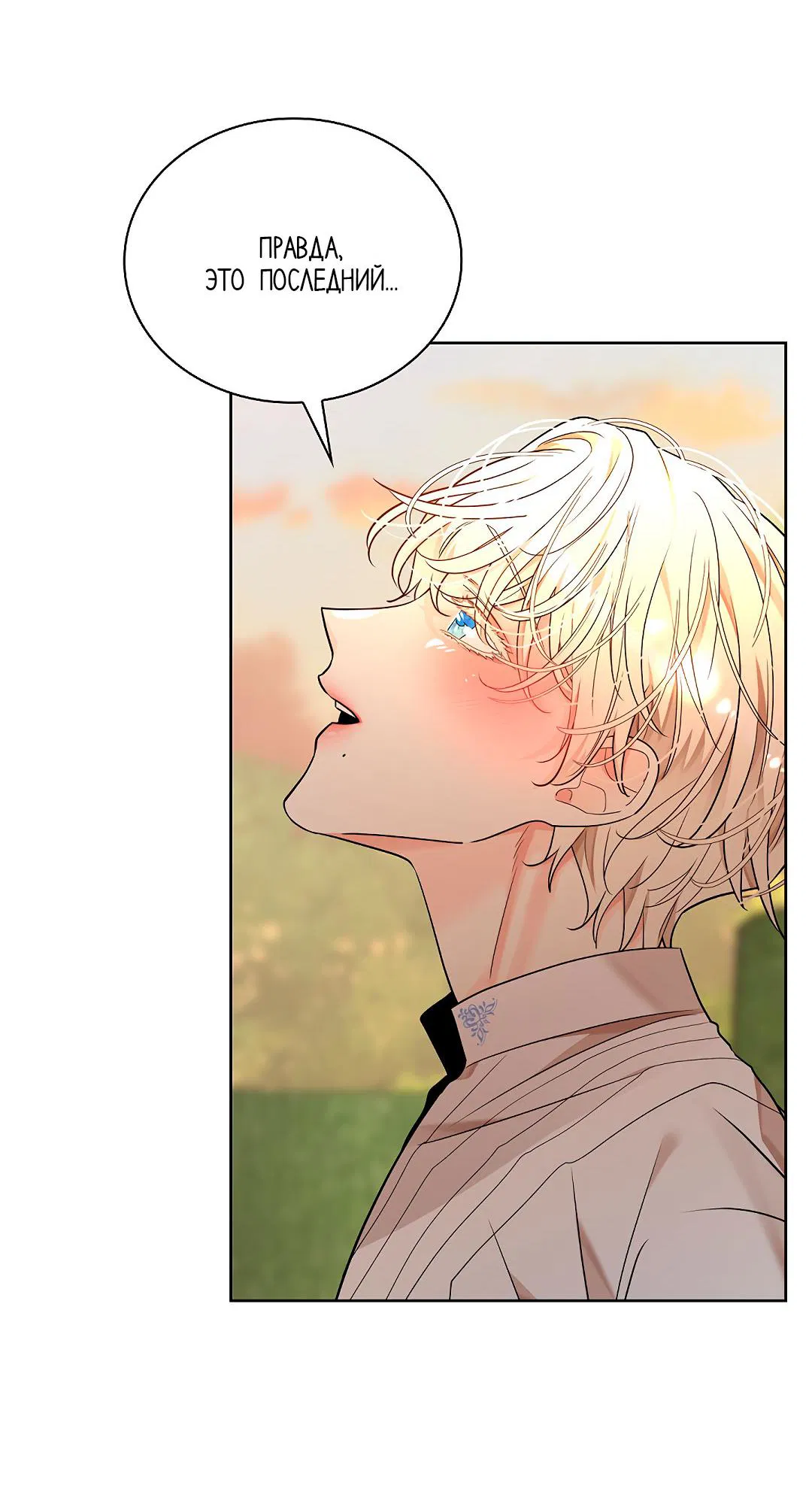 Манга Змеиная нора - Глава 21 Страница 39