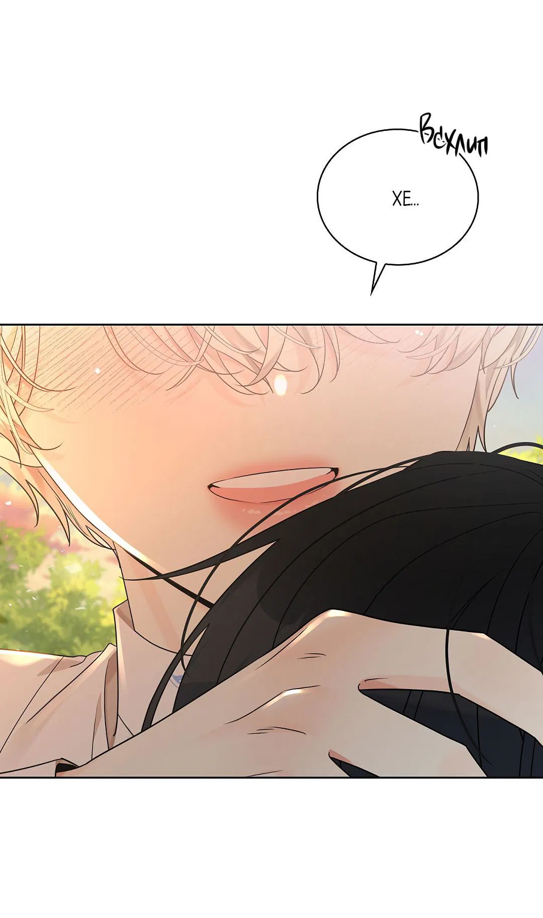 Манга Змеиная нора - Глава 21 Страница 72