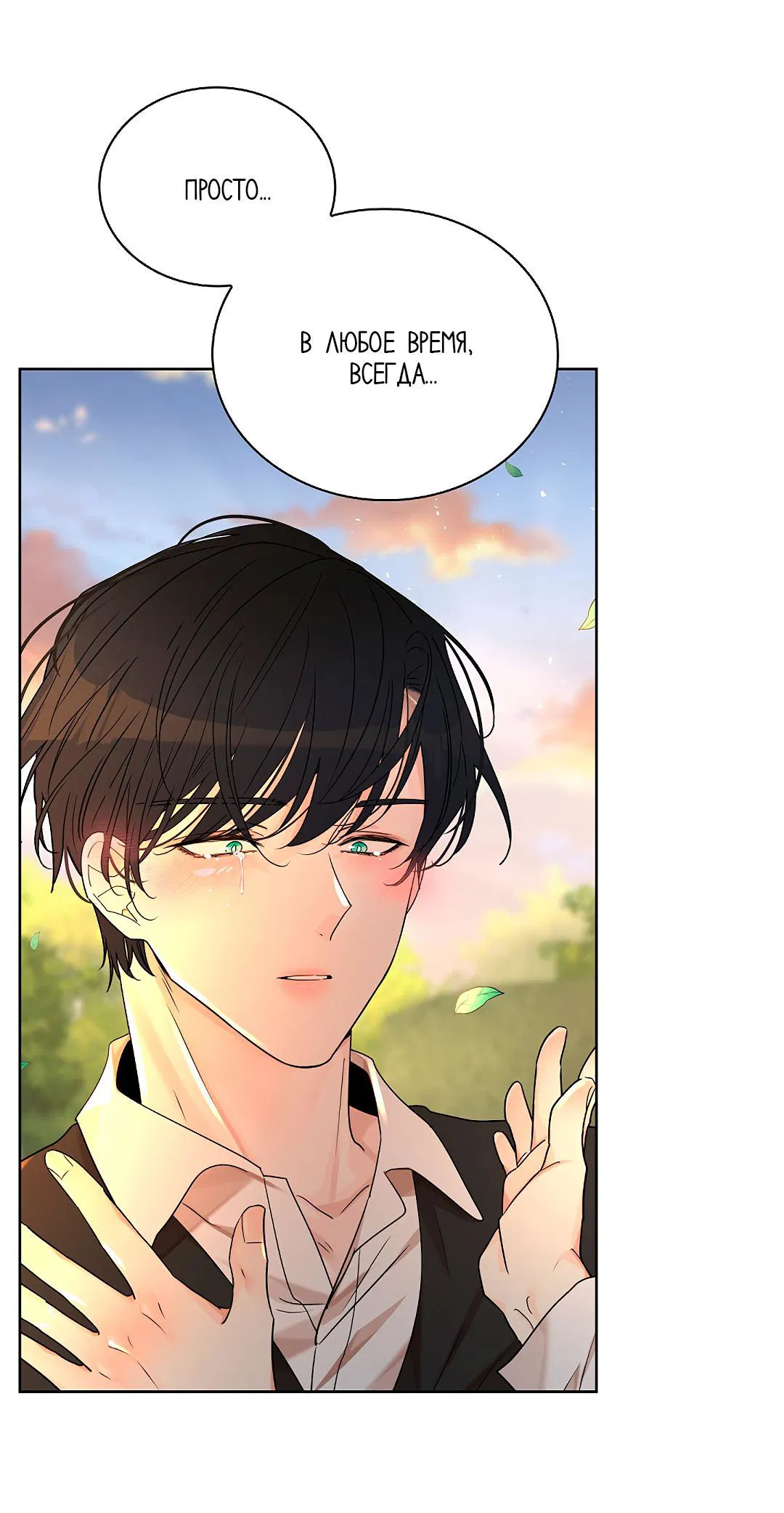 Манга Змеиная нора - Глава 21 Страница 64