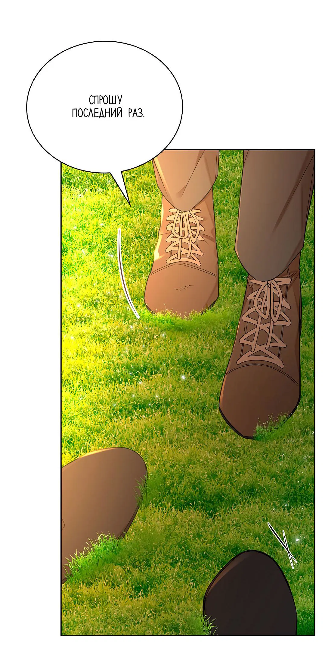 Манга Змеиная нора - Глава 21 Страница 37