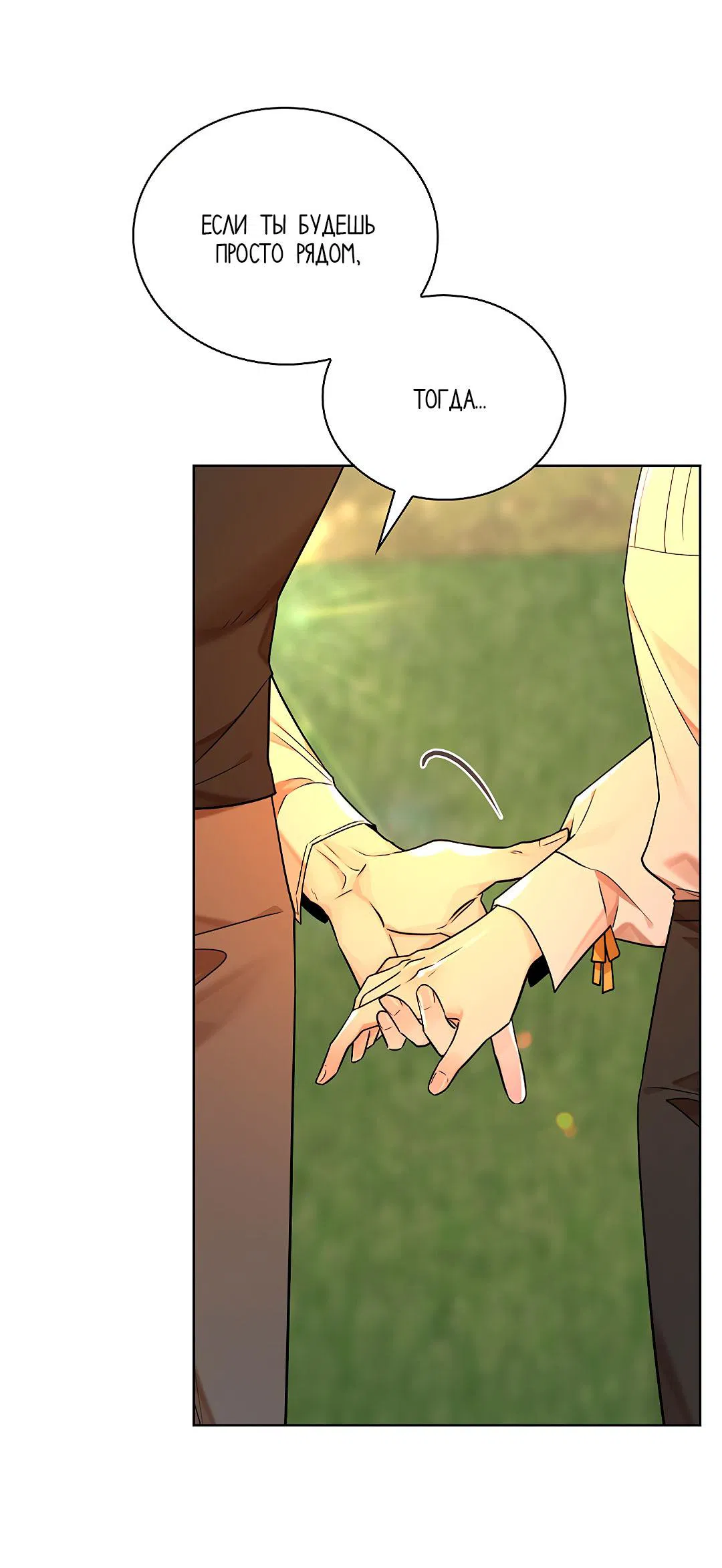 Манга Змеиная нора - Глава 21 Страница 49