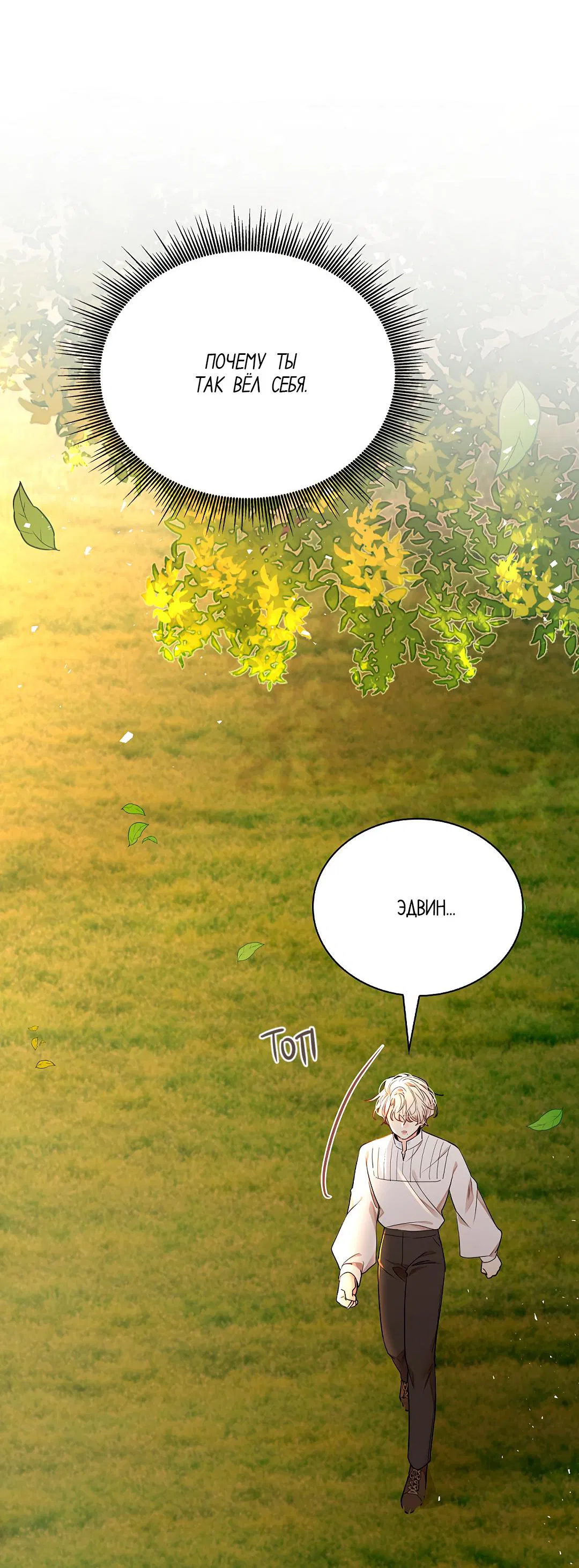 Манга Змеиная нора - Глава 21 Страница 34