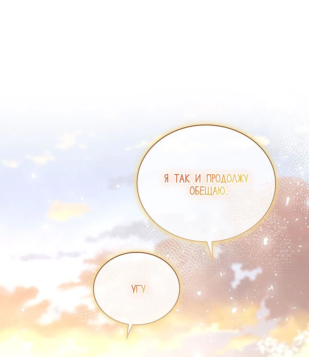 Манга Змеиная нора - Глава 21 Страница 76