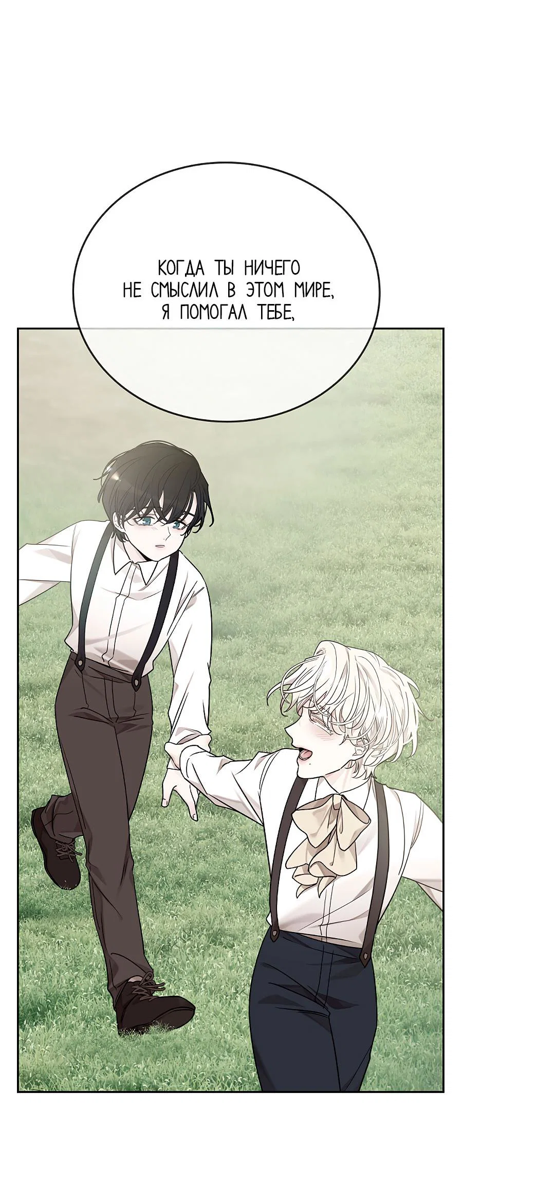 Манга Змеиная нора - Глава 21 Страница 59