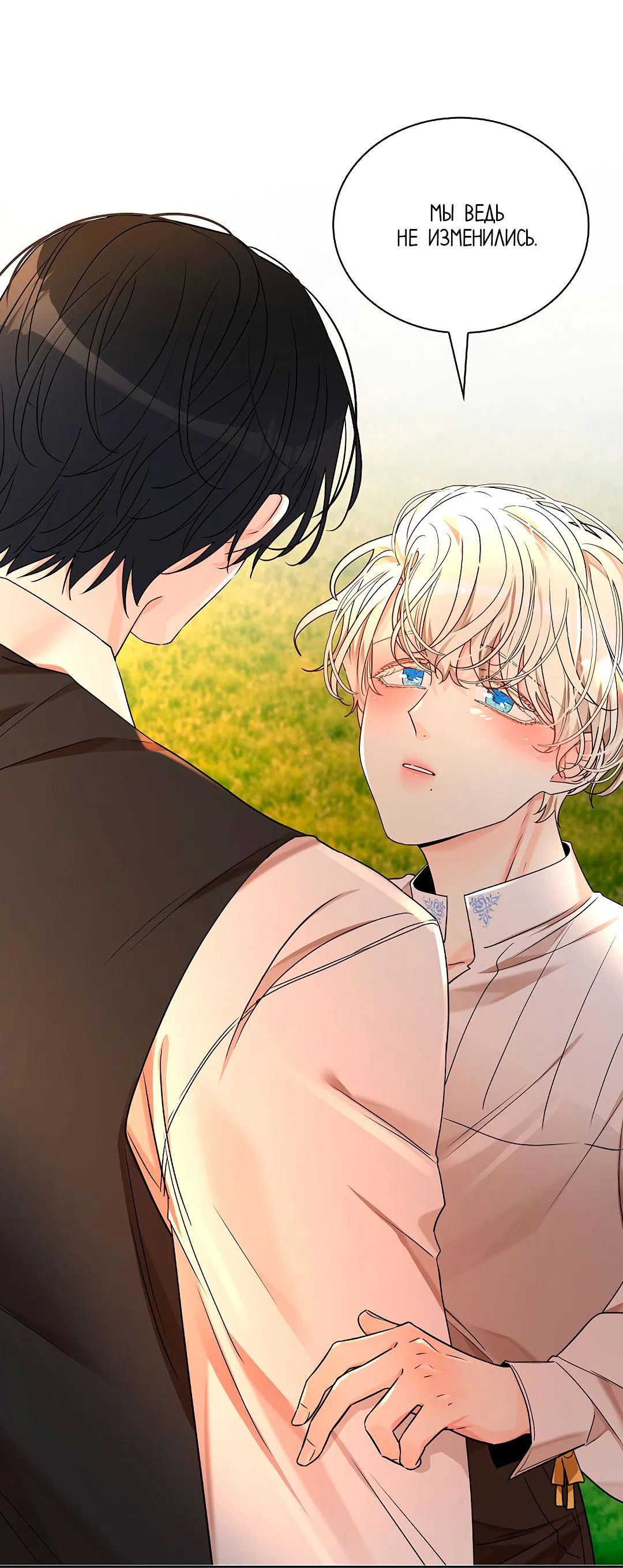 Манга Змеиная нора - Глава 21 Страница 43