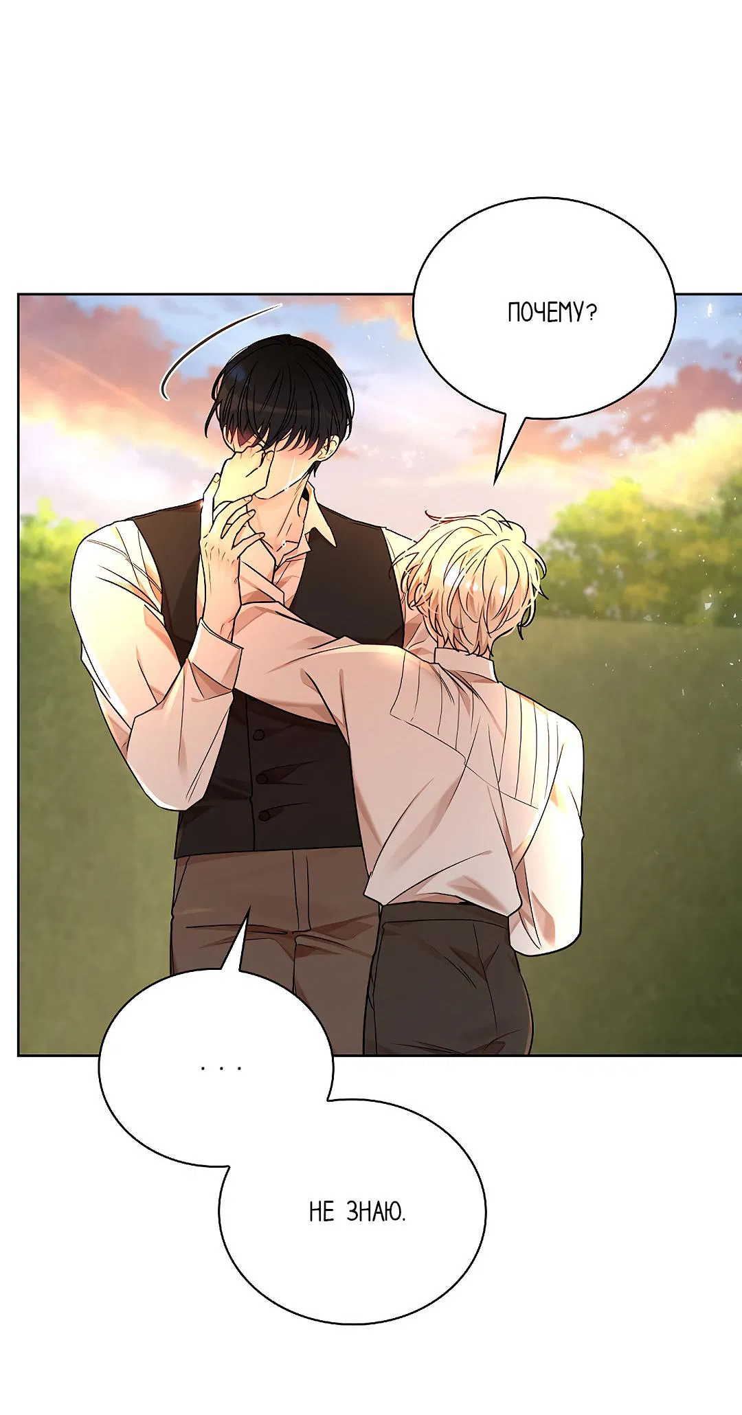 Манга Змеиная нора - Глава 21 Страница 53