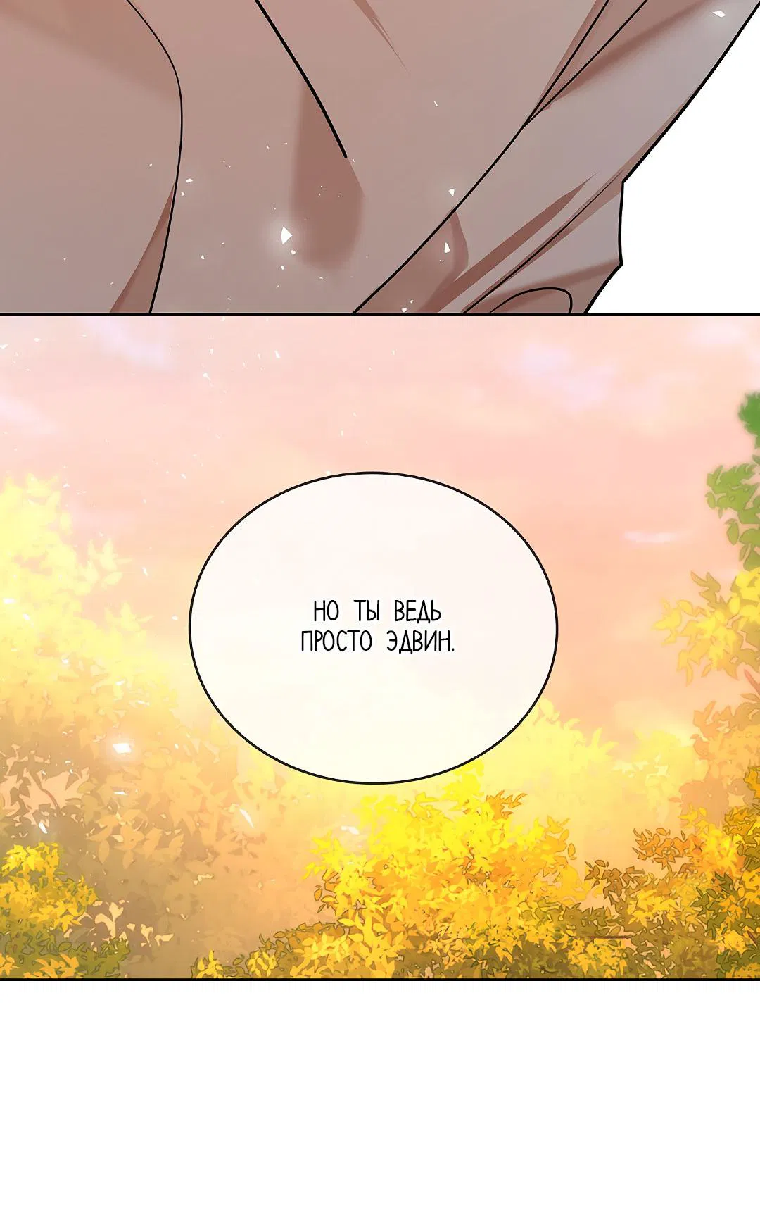 Манга Змеиная нора - Глава 21 Страница 58