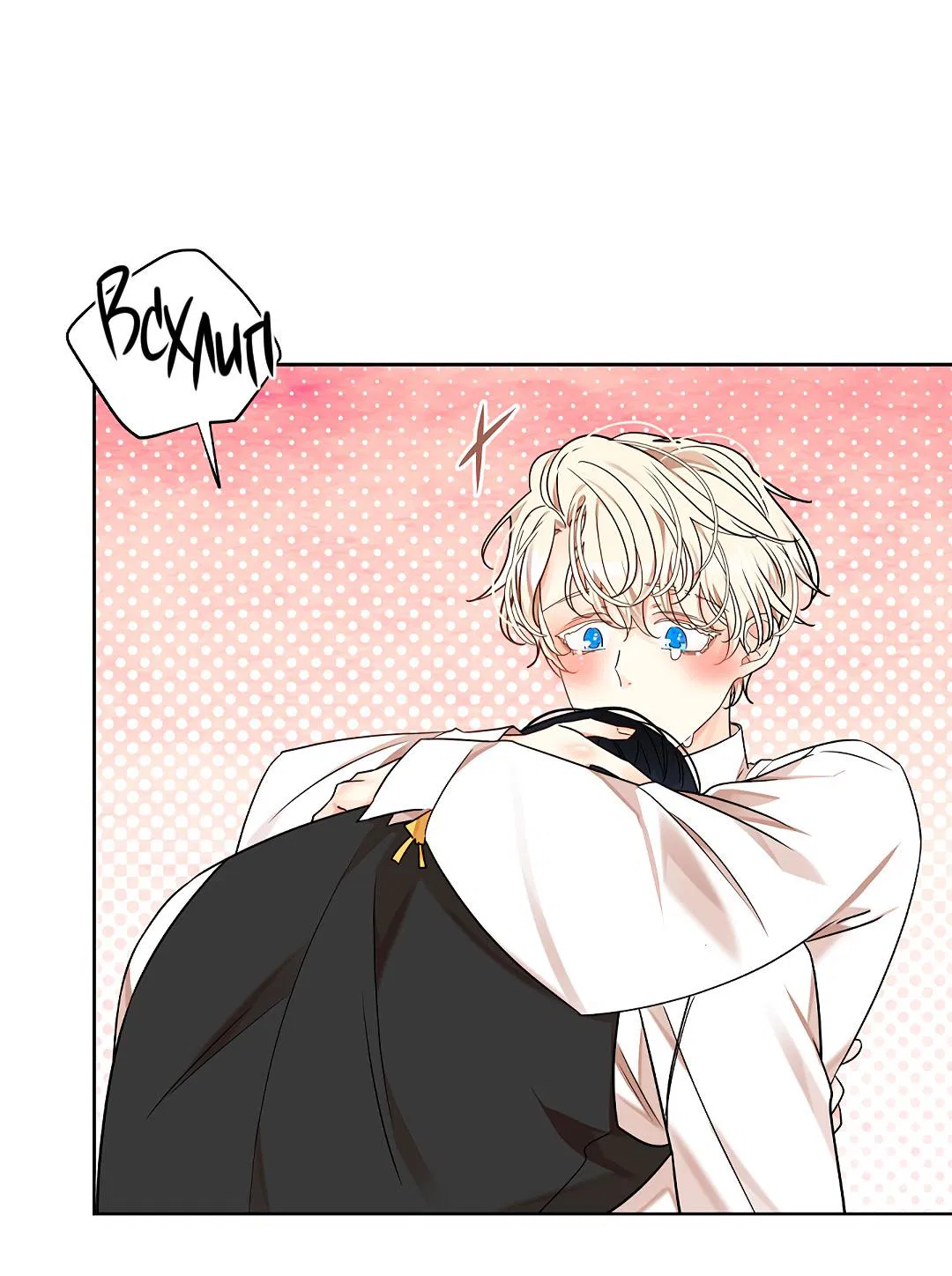 Манга Змеиная нора - Глава 21 Страница 68