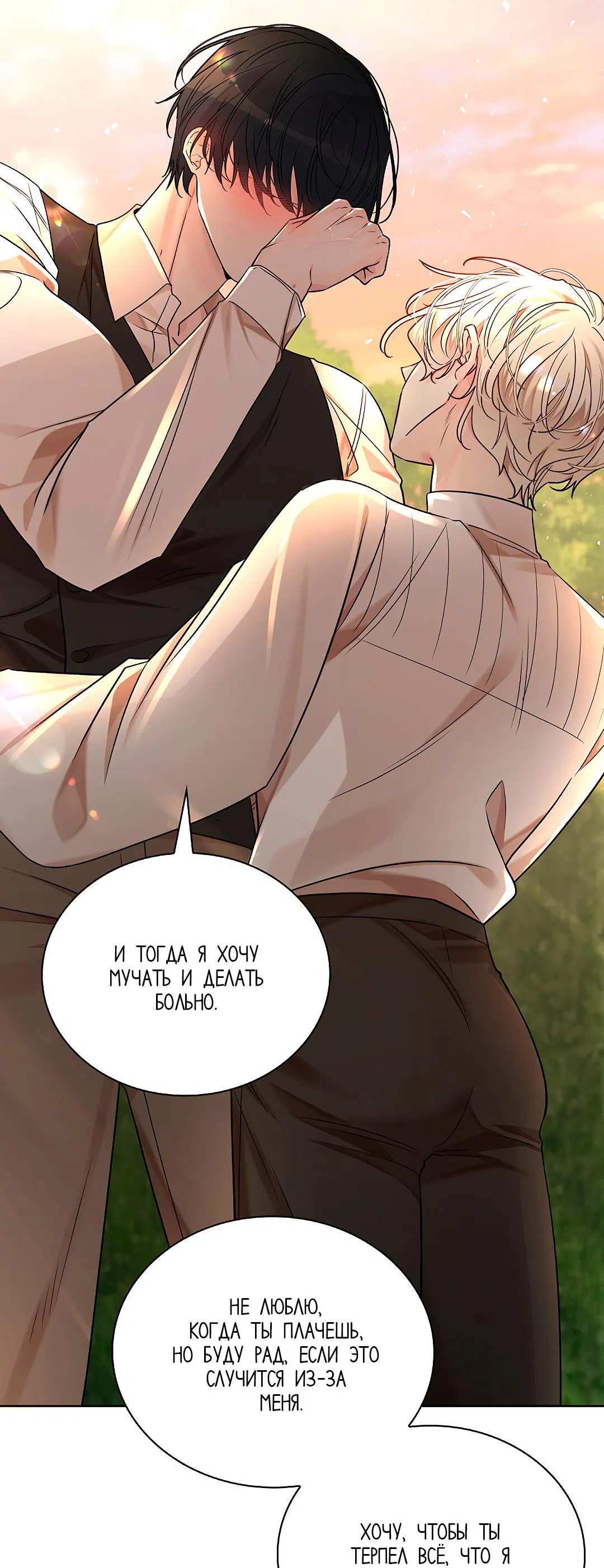 Манга Змеиная нора - Глава 21 Страница 46