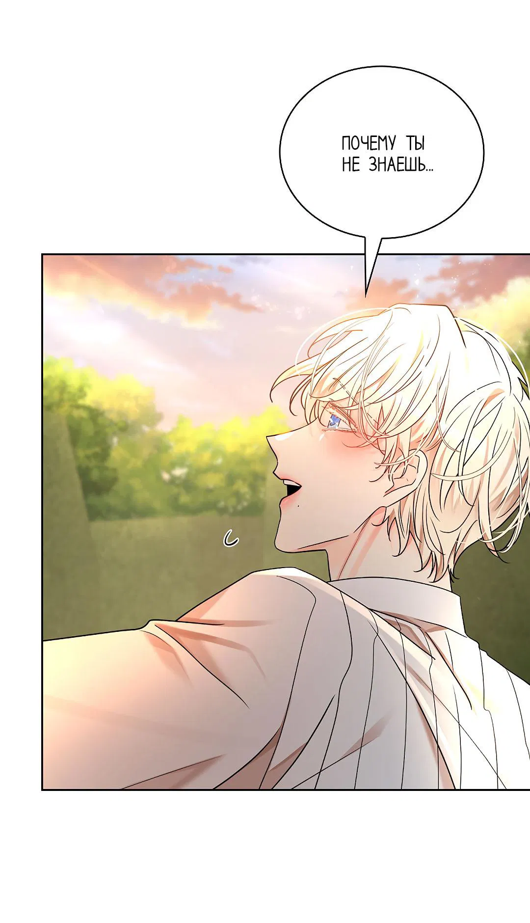 Манга Змеиная нора - Глава 21 Страница 54