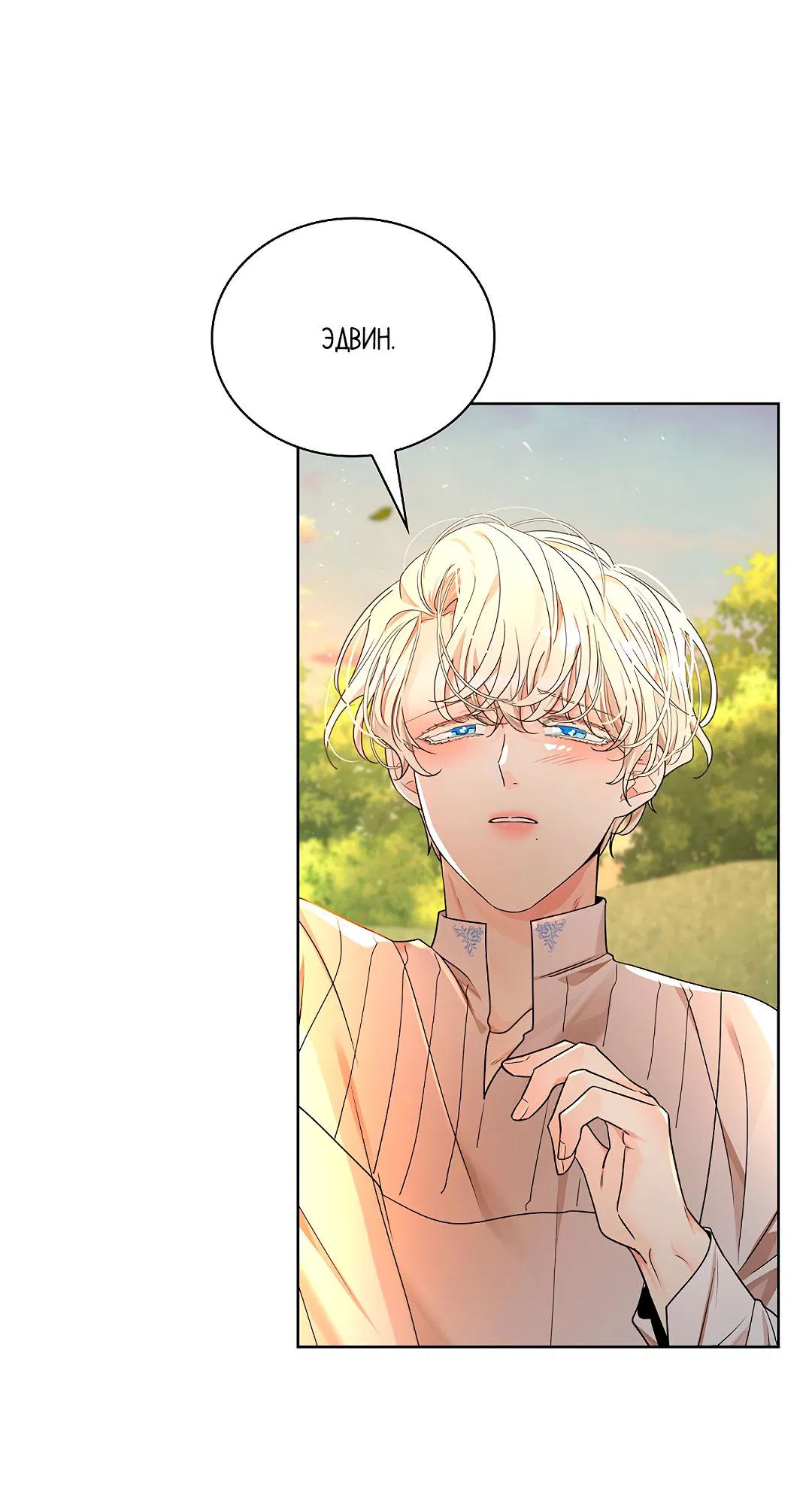 Манга Змеиная нора - Глава 21 Страница 51