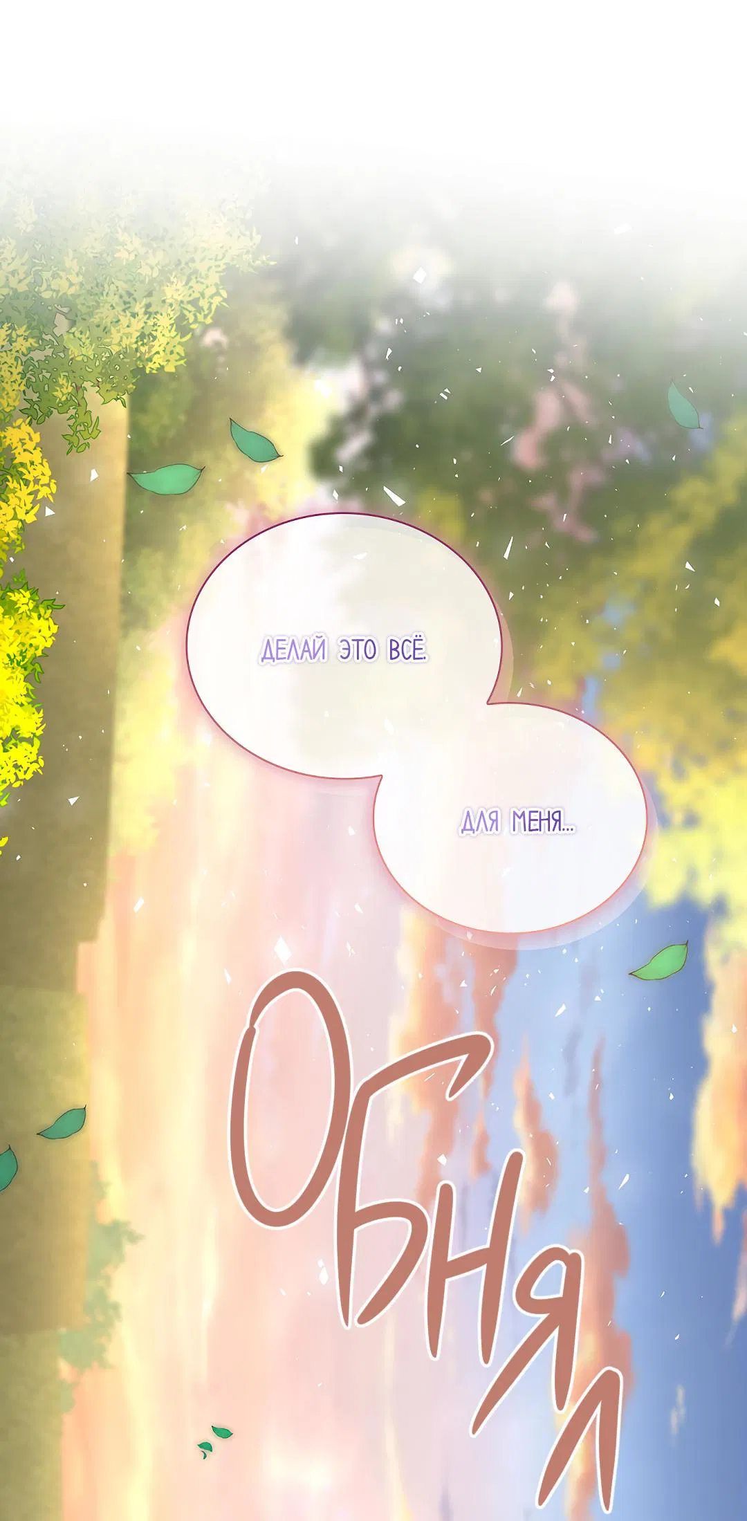 Манга Змеиная нора - Глава 21 Страница 65