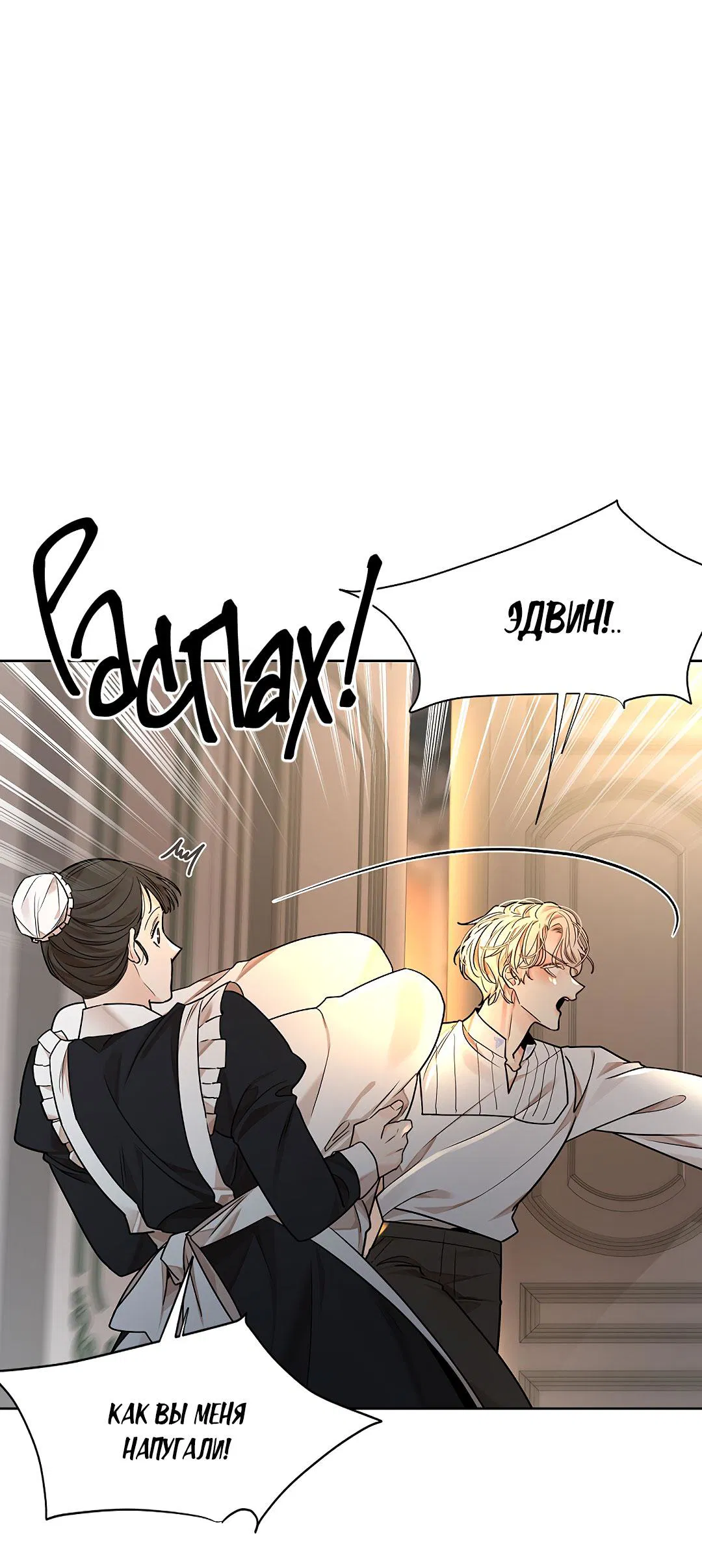 Манга Змеиная нора - Глава 21 Страница 15