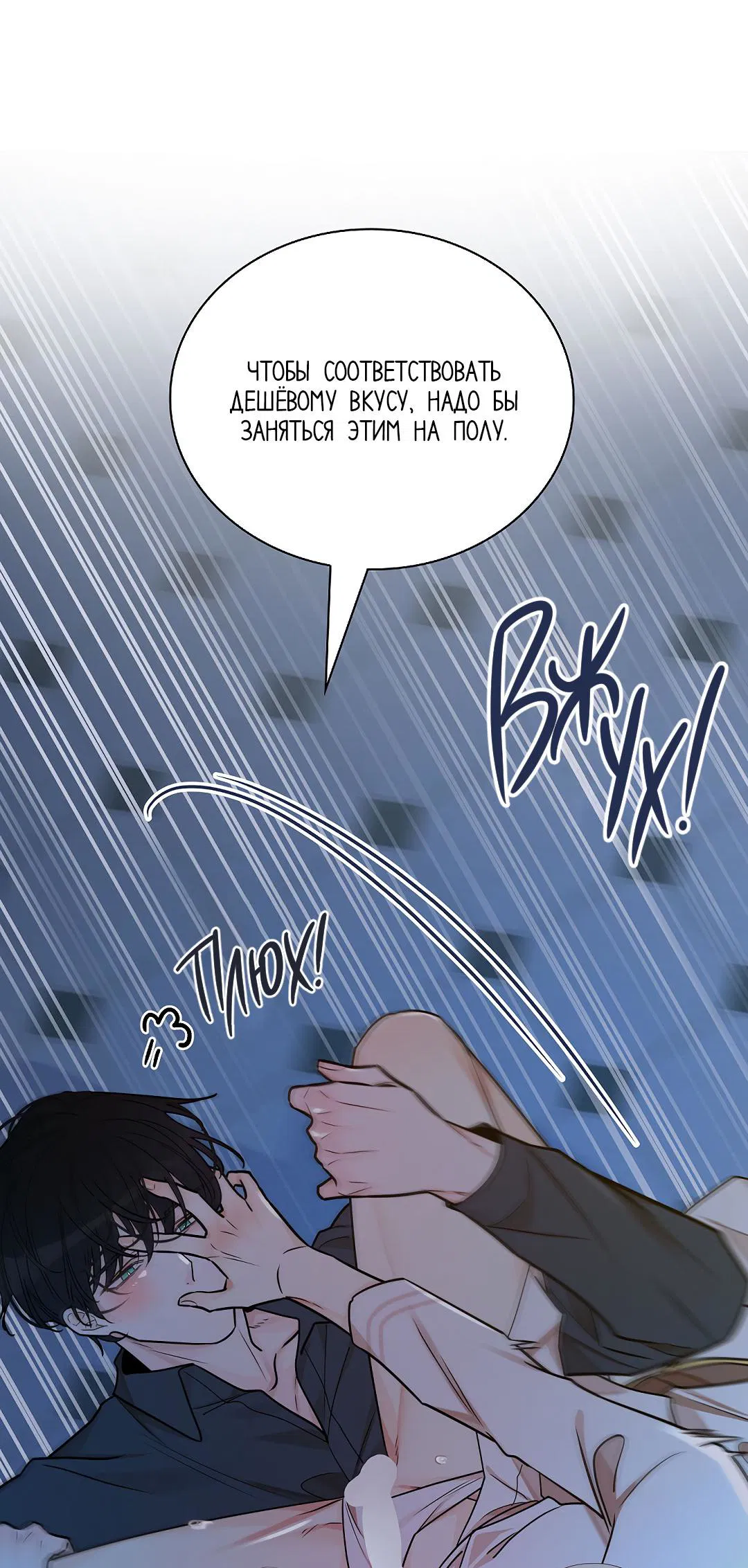 Манга Змеиная нора - Глава 22 Страница 51