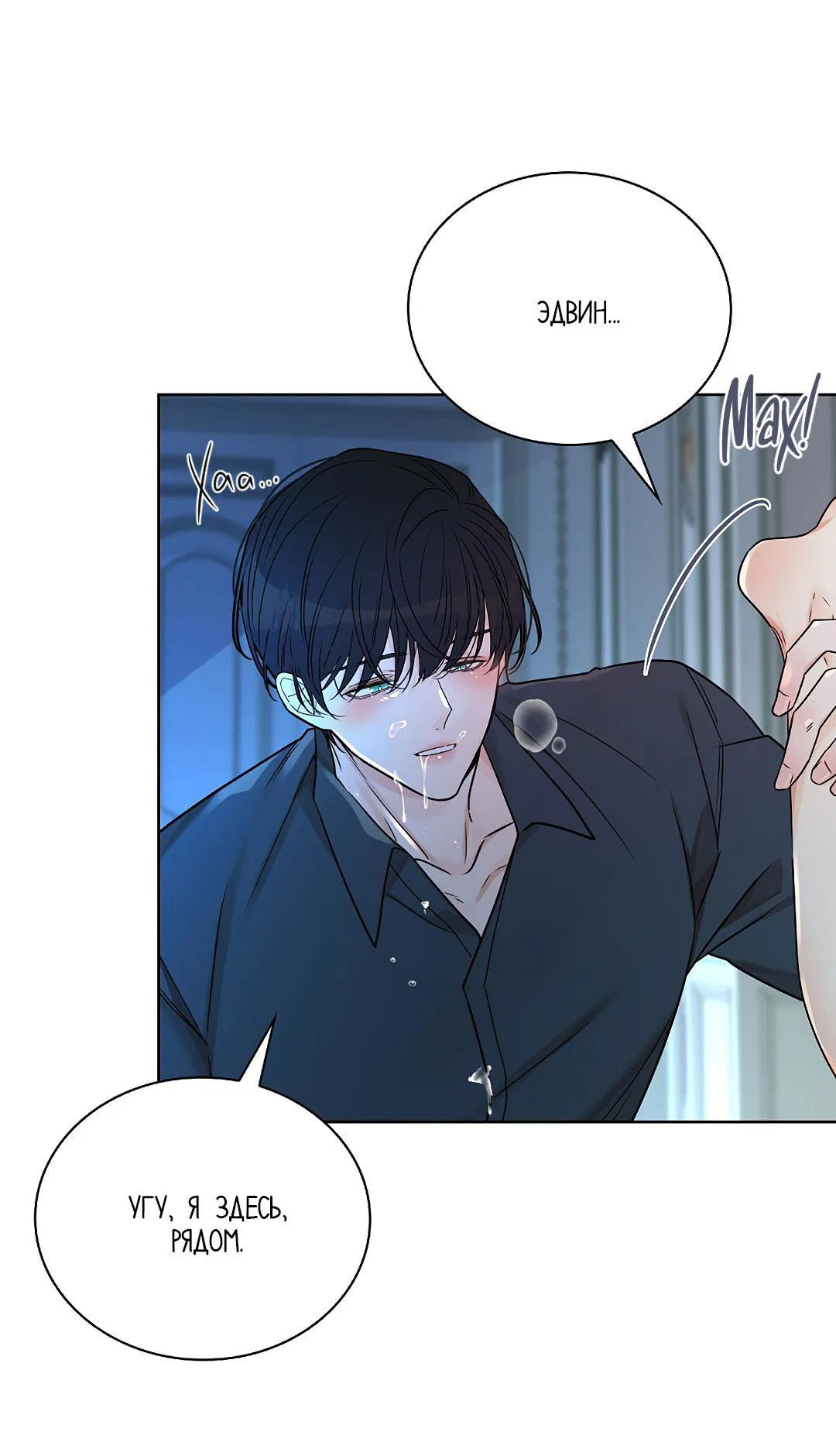 Манга Змеиная нора - Глава 22 Страница 74