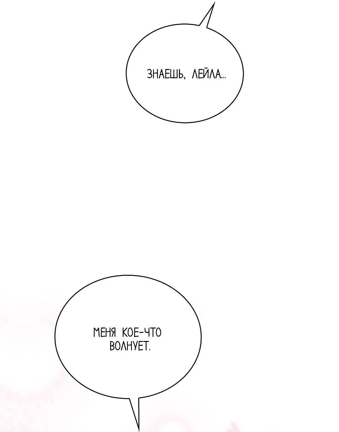 Манга Змеиная нора - Глава 22 Страница 80