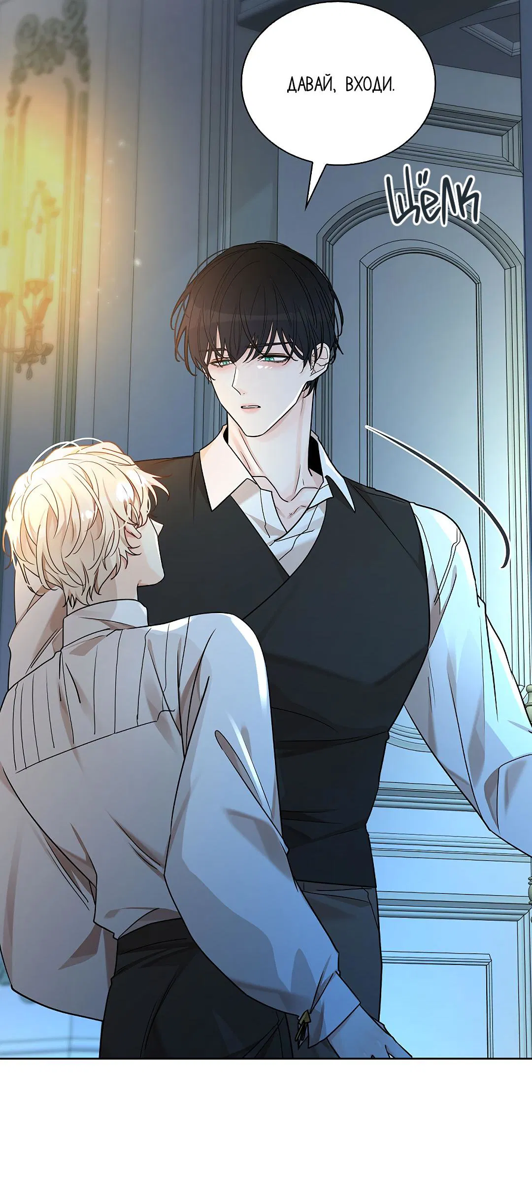 Манга Змеиная нора - Глава 22 Страница 14