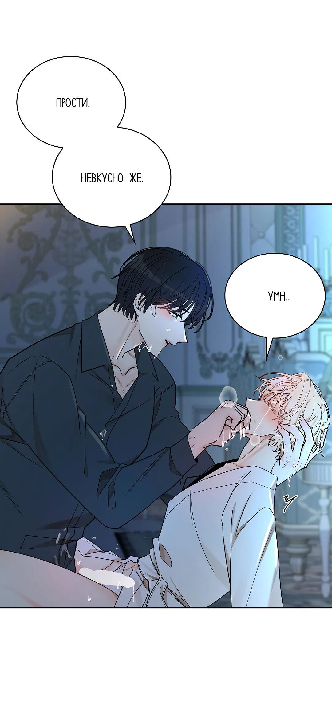 Манга Змеиная нора - Глава 22 Страница 77