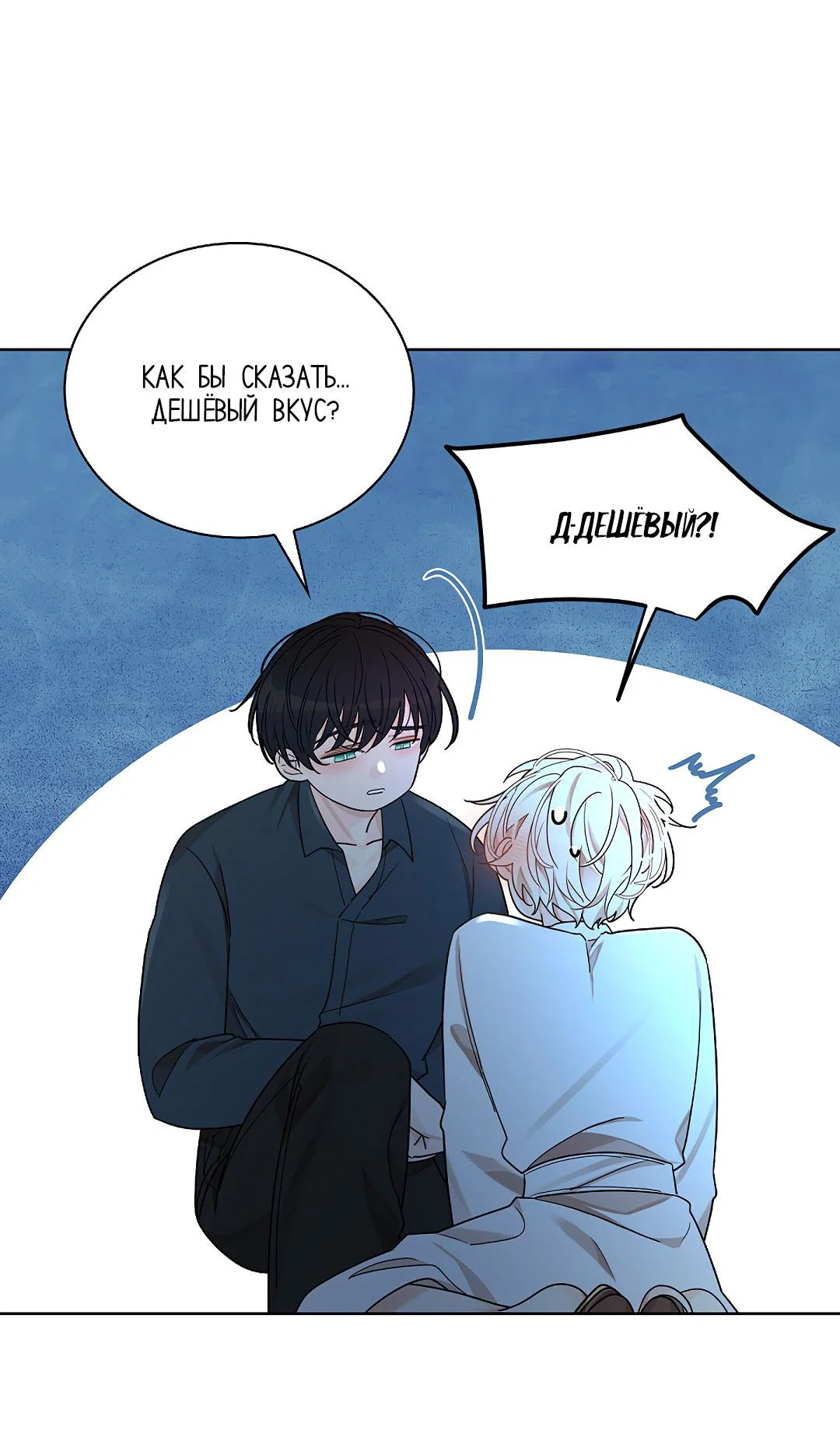 Манга Змеиная нора - Глава 22 Страница 44