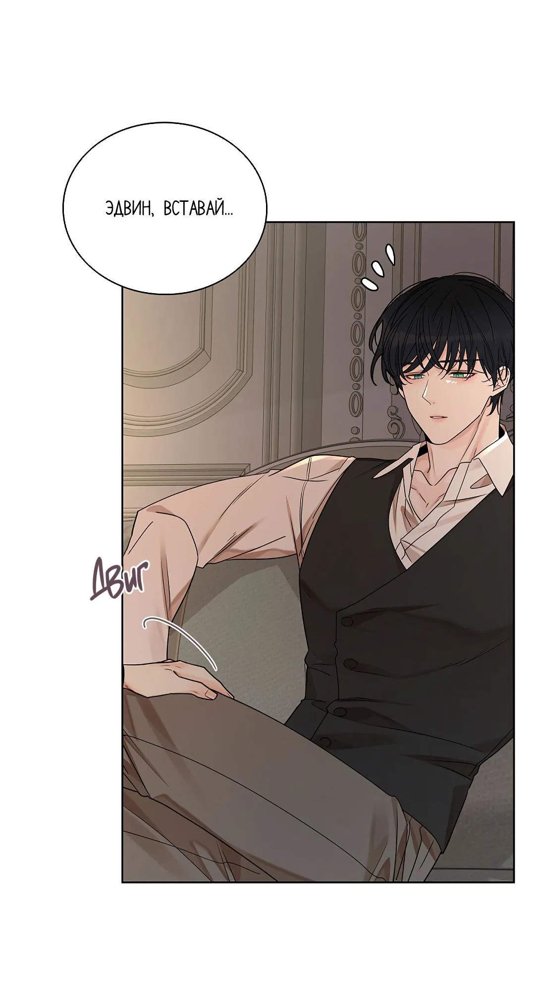 Манга Змеиная нора - Глава 22 Страница 8