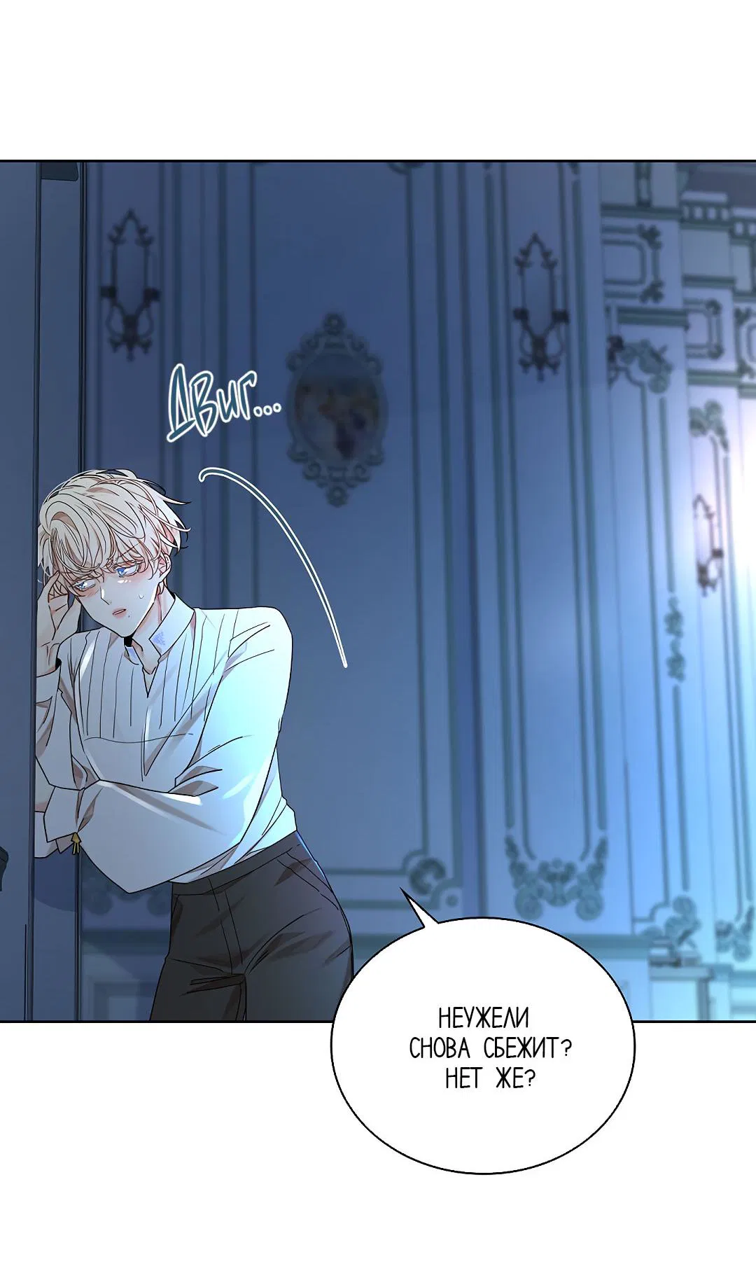 Манга Змеиная нора - Глава 22 Страница 18