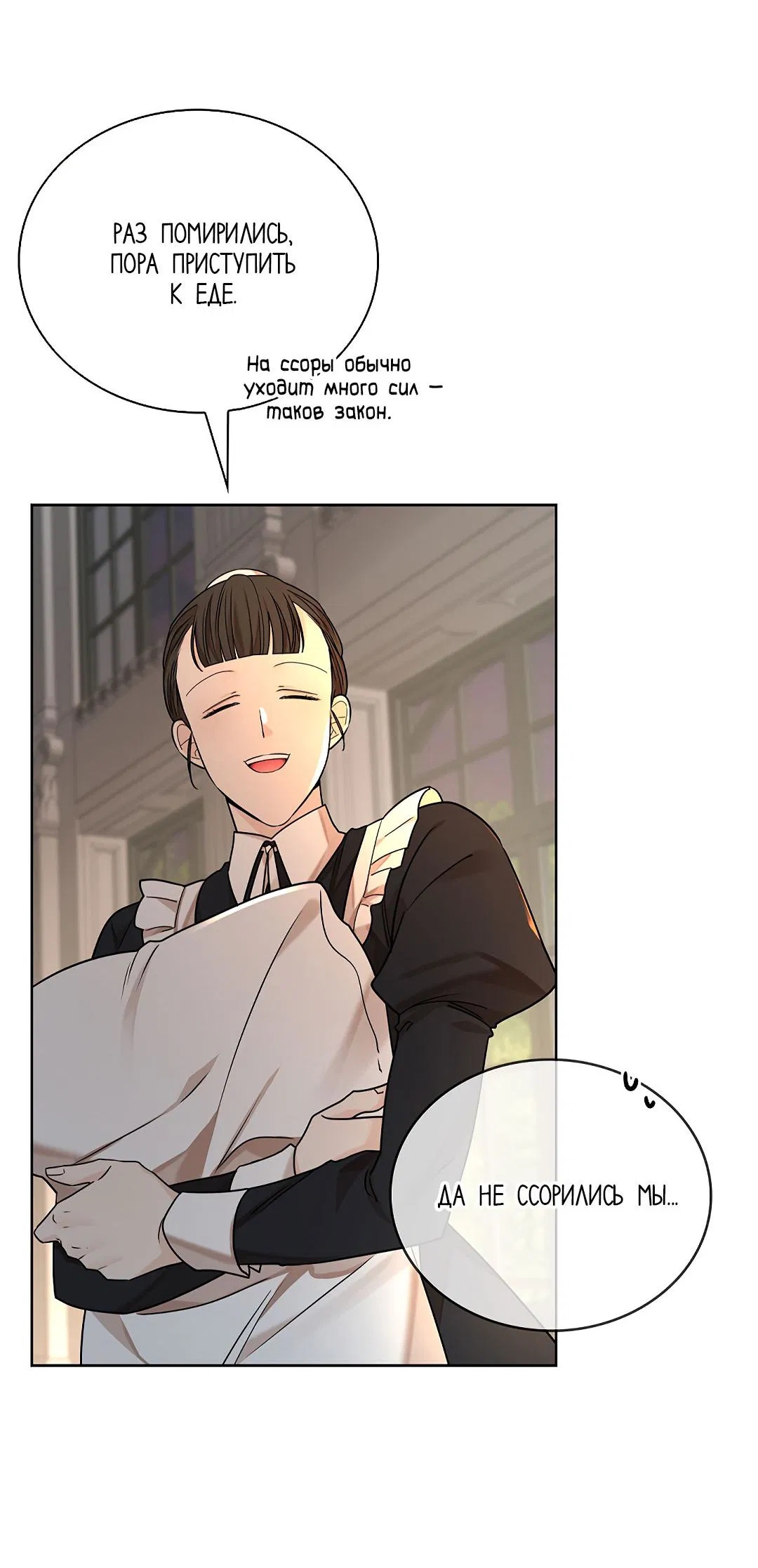 Манга Змеиная нора - Глава 22 Страница 6