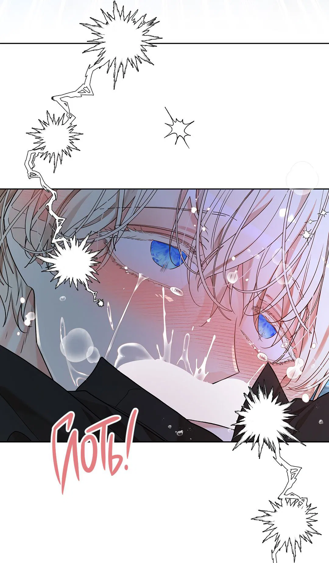 Манга Змеиная нора - Глава 22 Страница 68