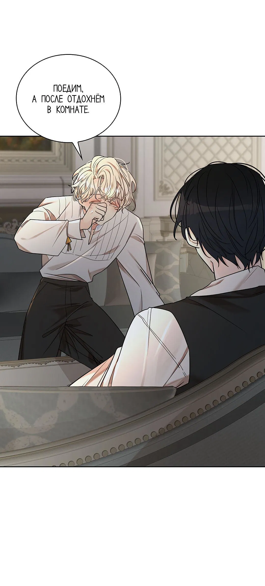 Манга Змеиная нора - Глава 22 Страница 9