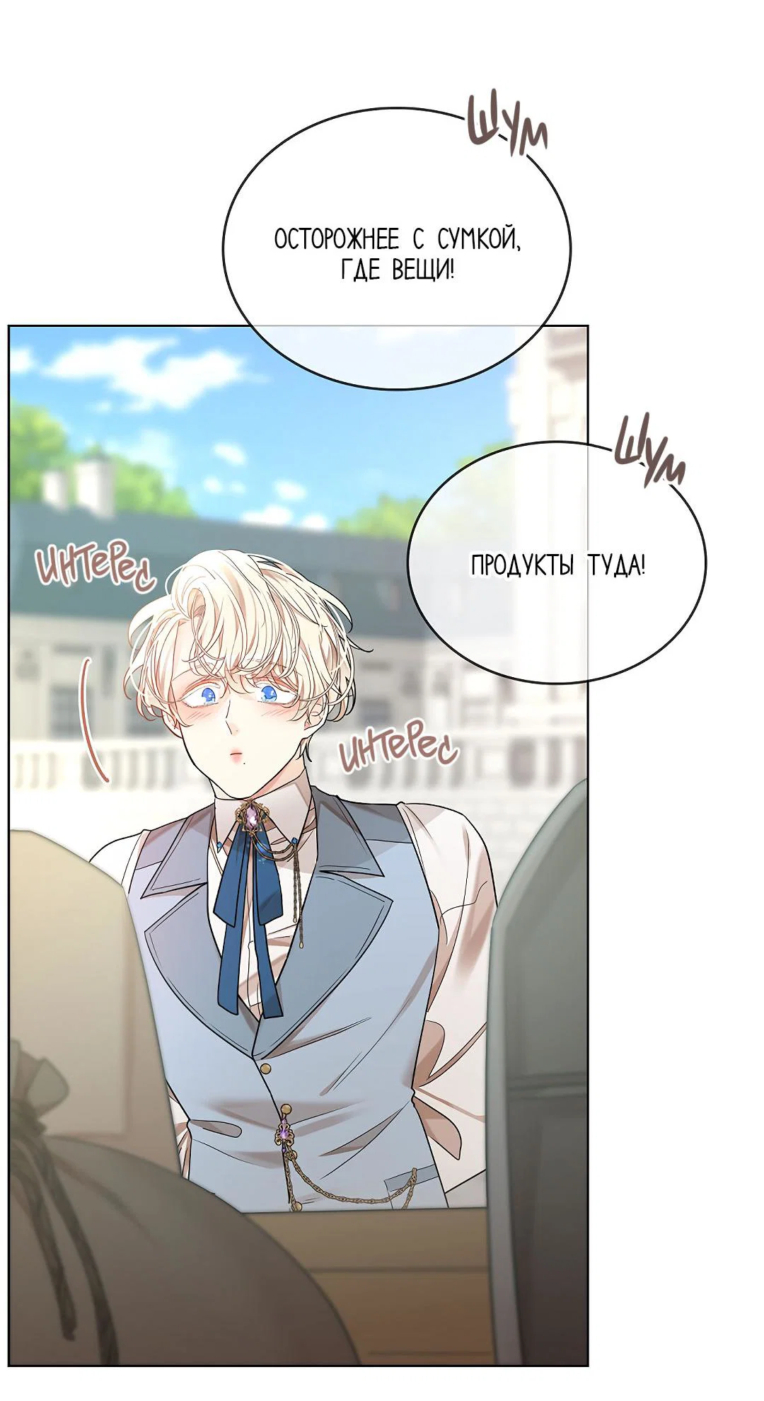 Манга Змеиная нора - Глава 26 Страница 4