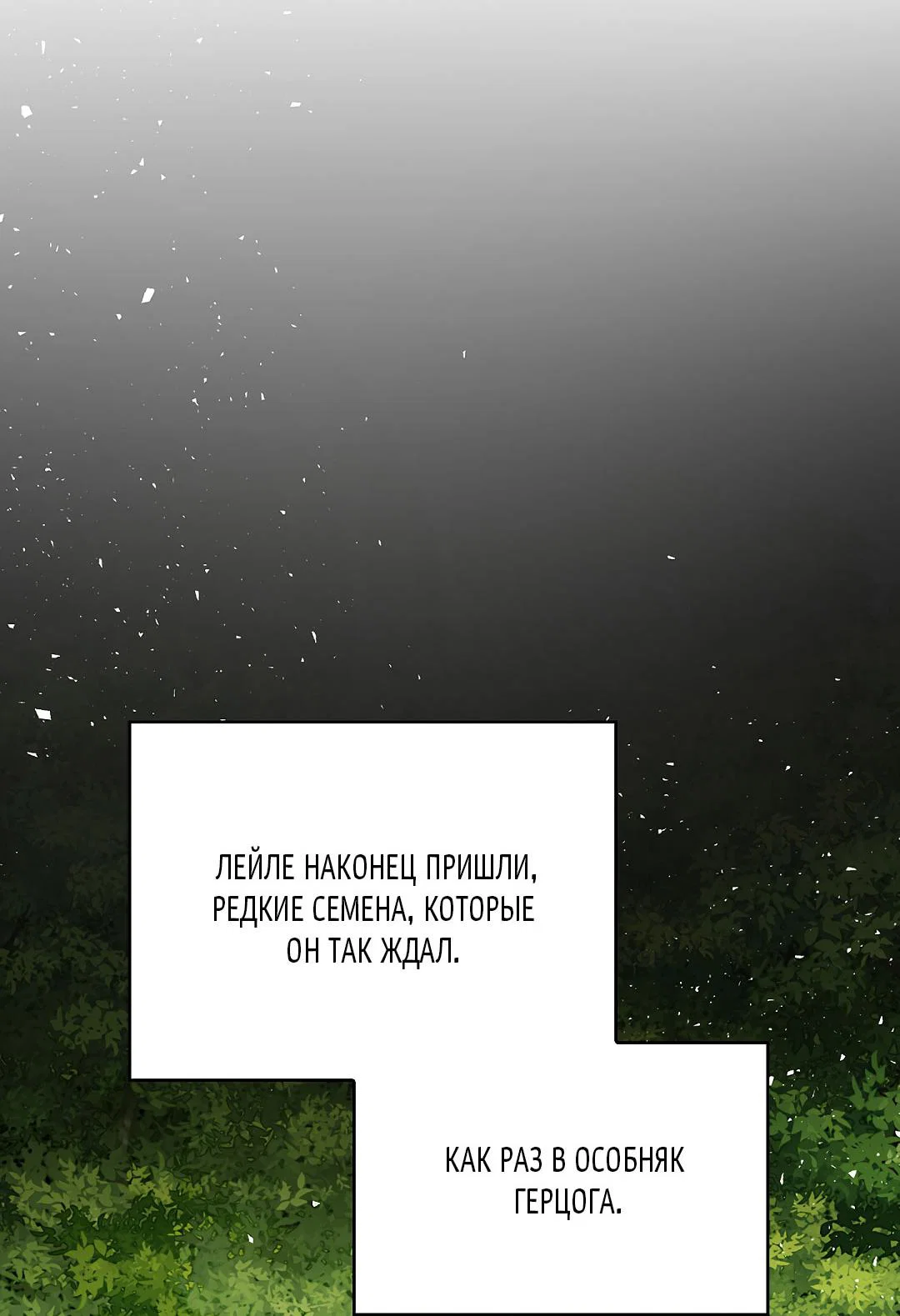 Манга Змеиная нора - Глава 27 Страница 18