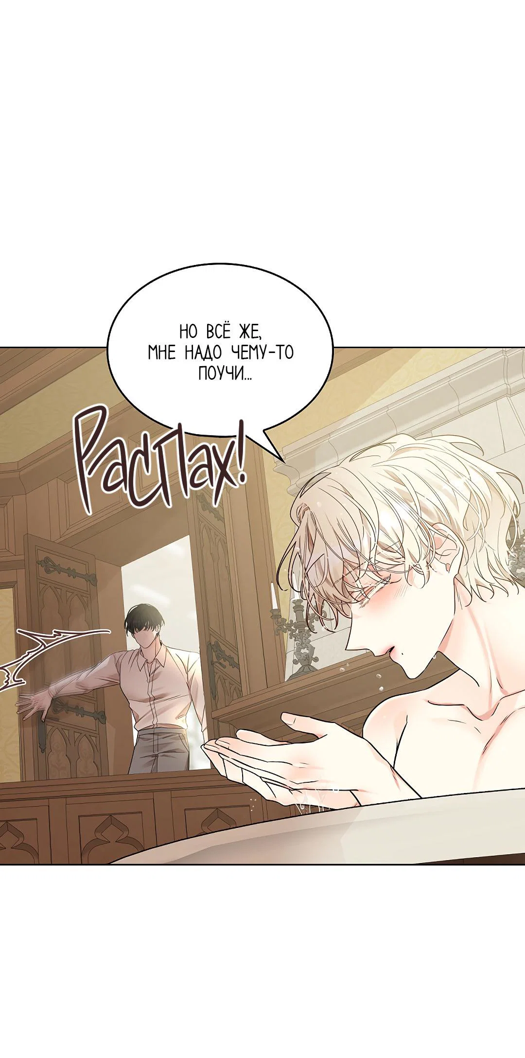 Манга Змеиная нора - Глава 27 Страница 46