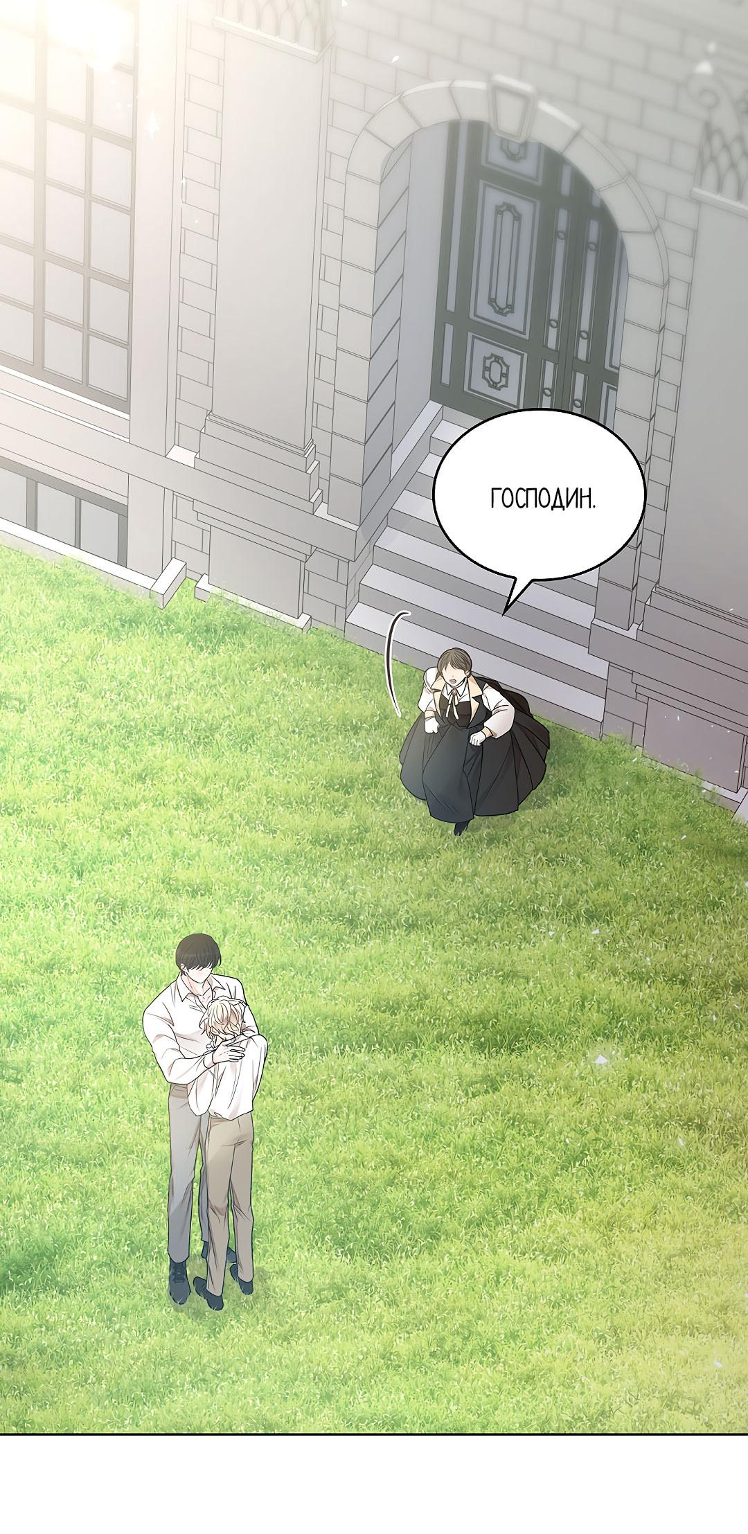 Манга Змеиная нора - Глава 27 Страница 67