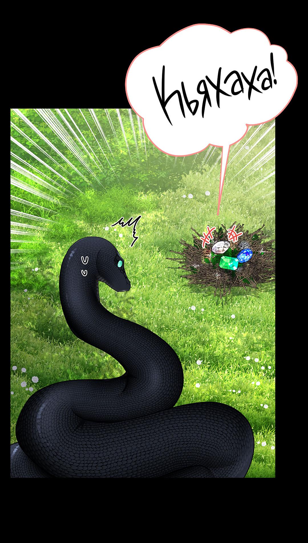 Манга Змеиная нора - Глава 27 Страница 28