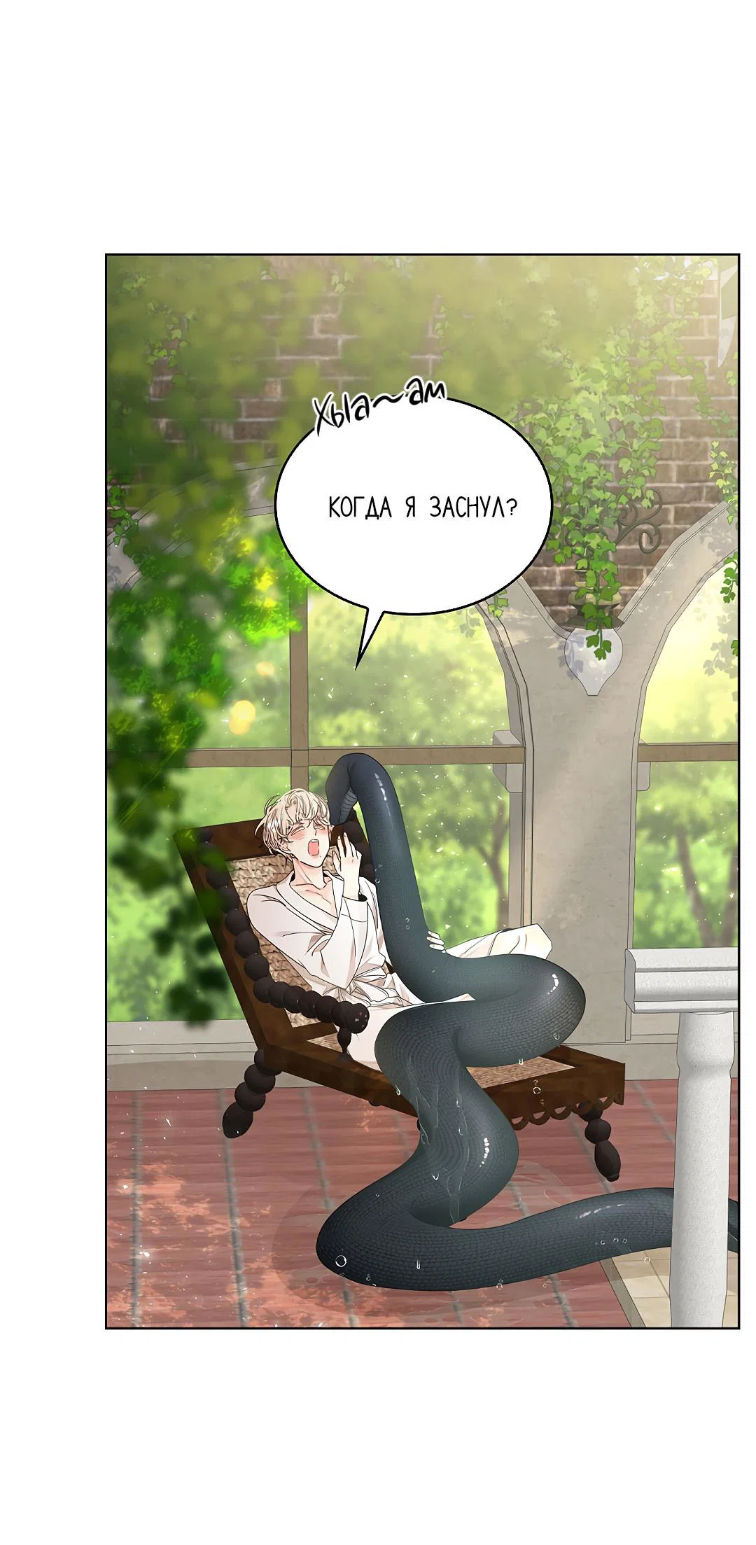 Манга Змеиная нора - Глава 27 Страница 11