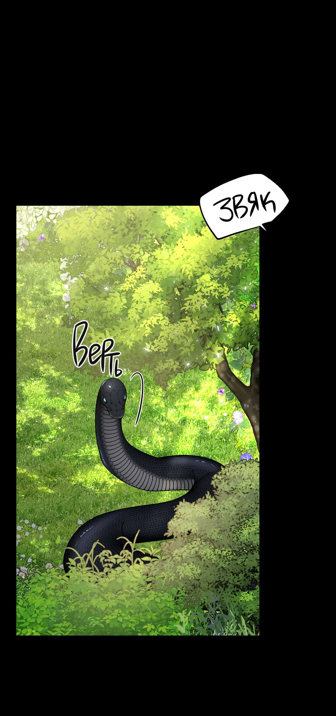 Манга Змеиная нора - Глава 27 Страница 20