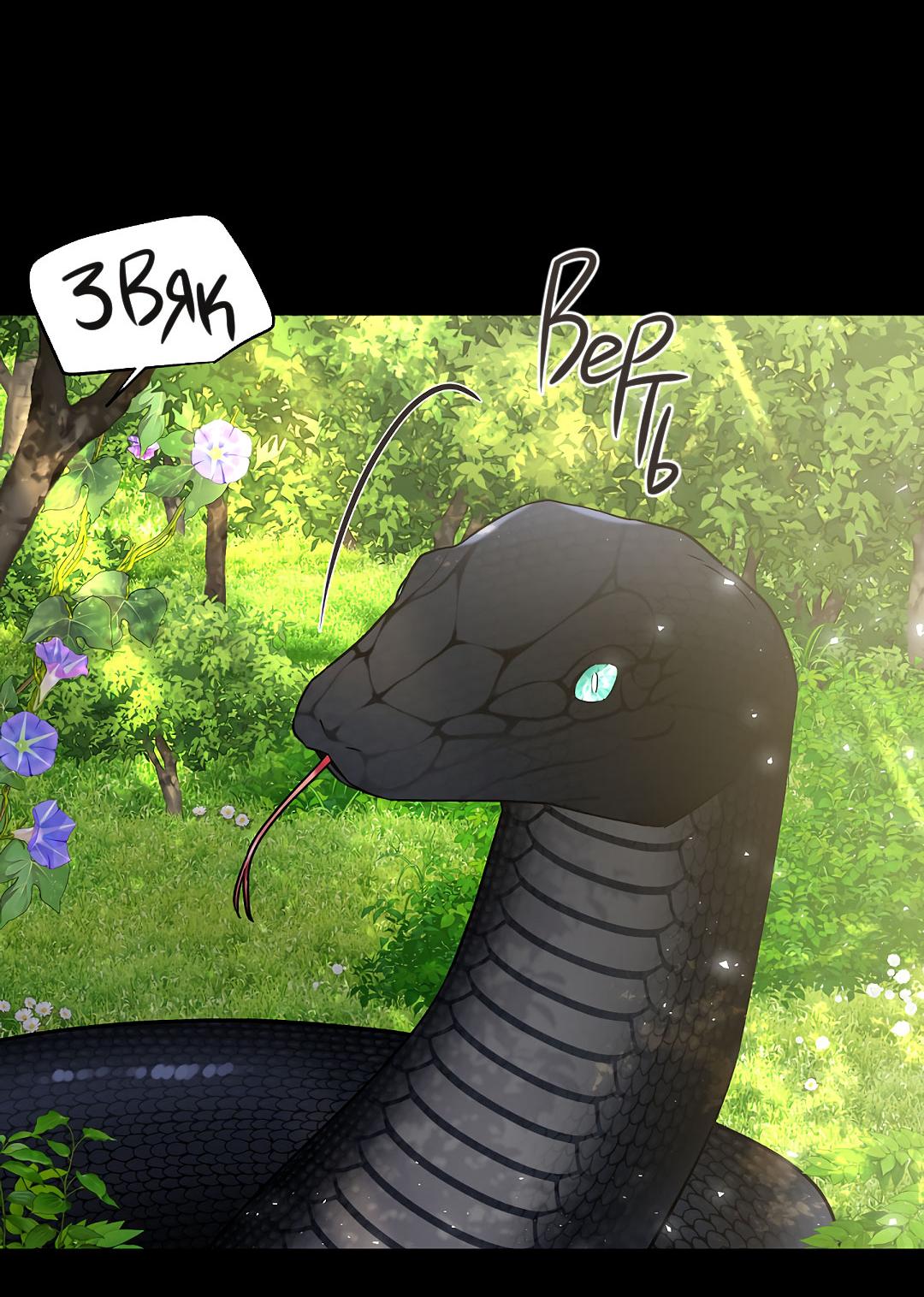 Манга Змеиная нора - Глава 27 Страница 21