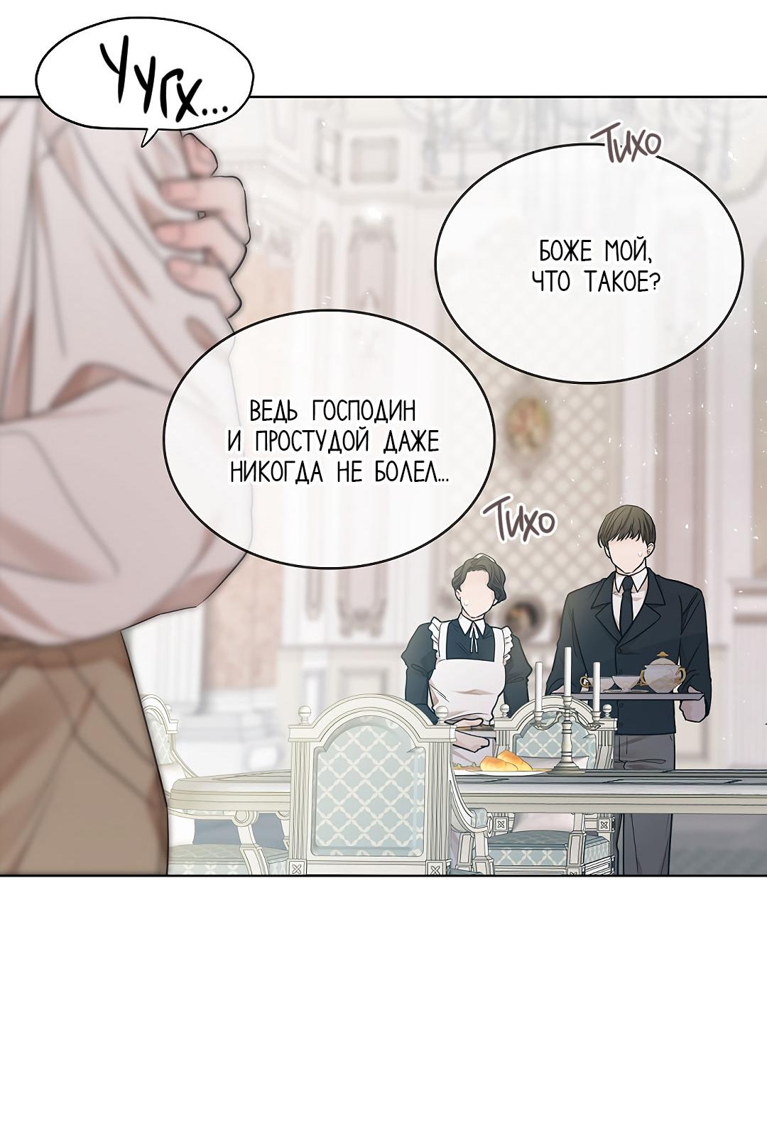 Манга Змеиная нора - Глава 27 Страница 65