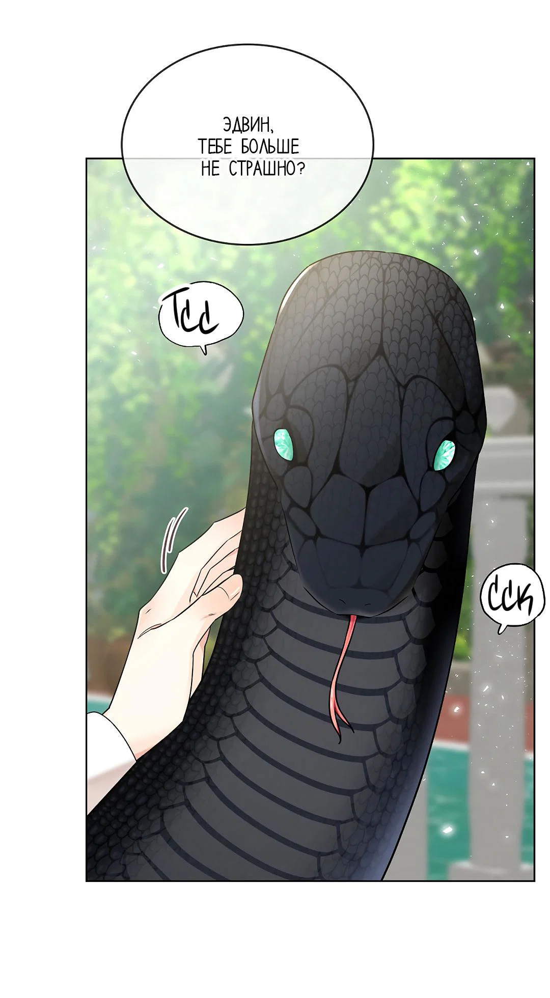 Манга Змеиная нора - Глава 27 Страница 14