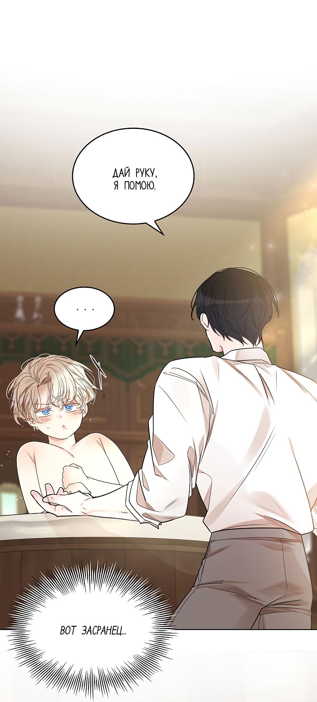 Манга Змеиная нора - Глава 27 Страница 50