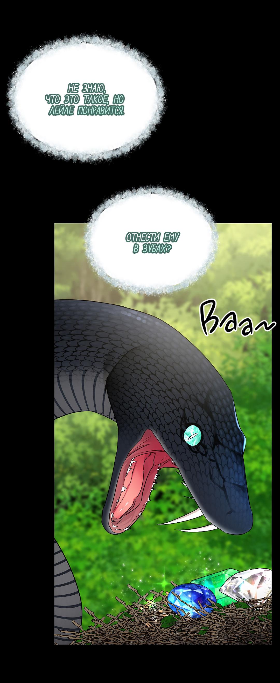 Манга Змеиная нора - Глава 27 Страница 30