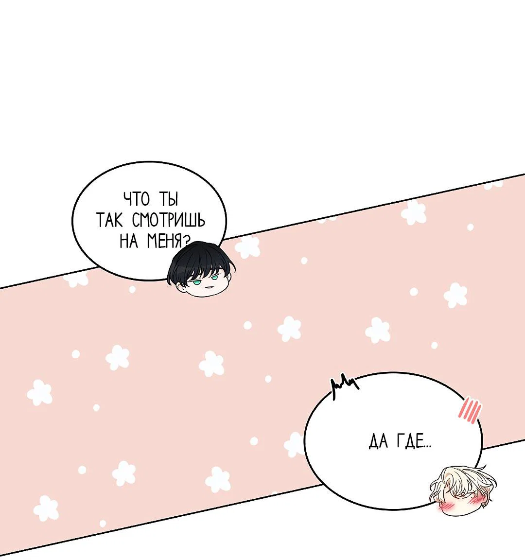 Манга Змеиная нора - Глава 27 Страница 54