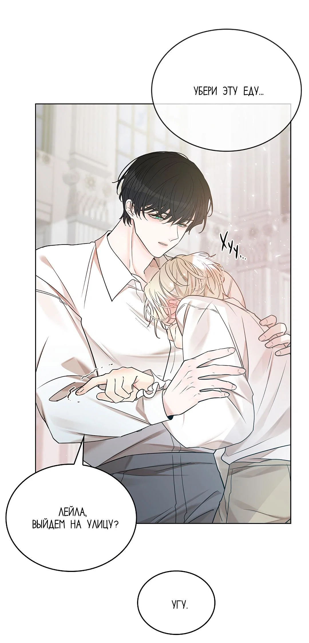 Манга Змеиная нора - Глава 27 Страница 64