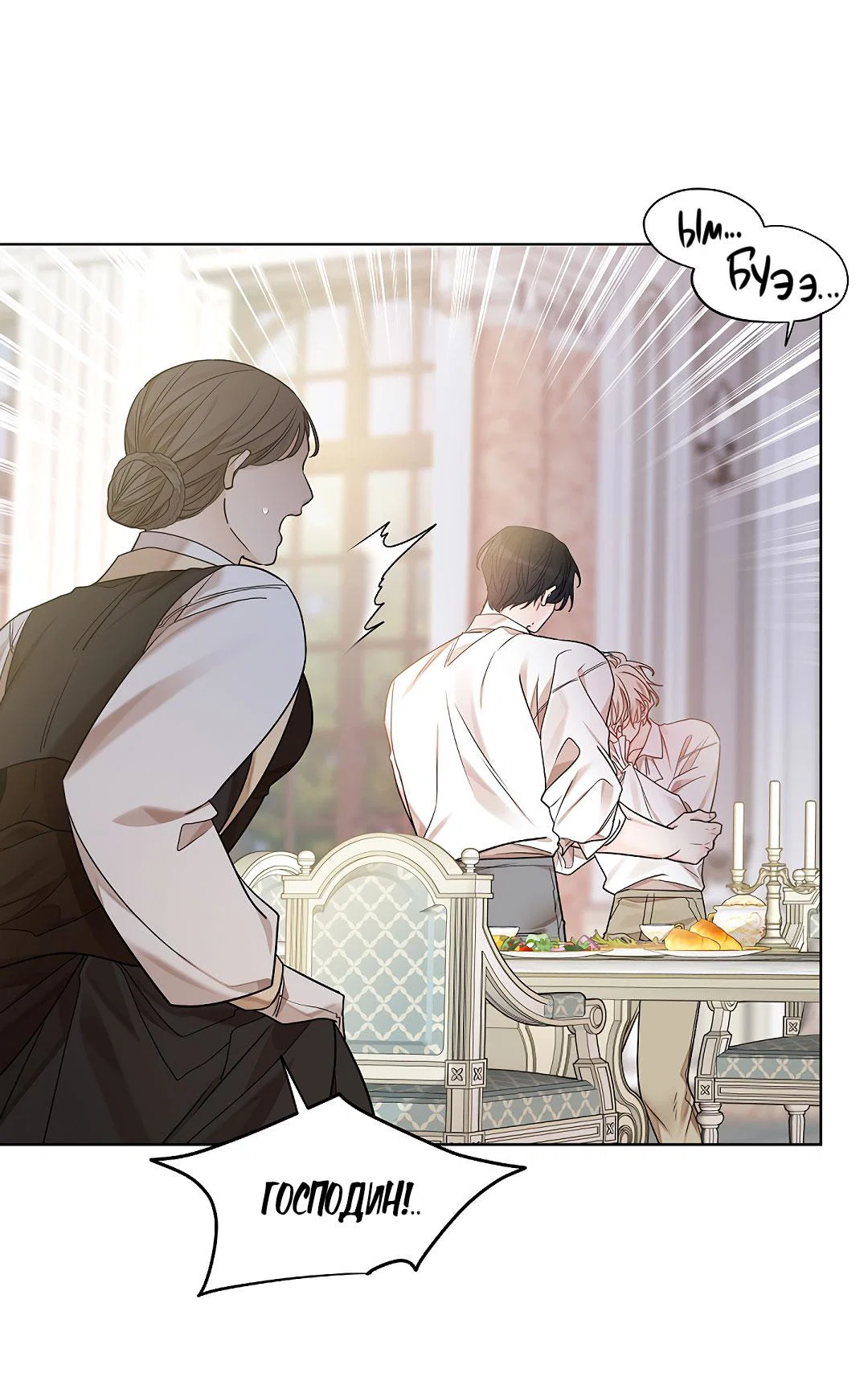 Манга Змеиная нора - Глава 27 Страница 63